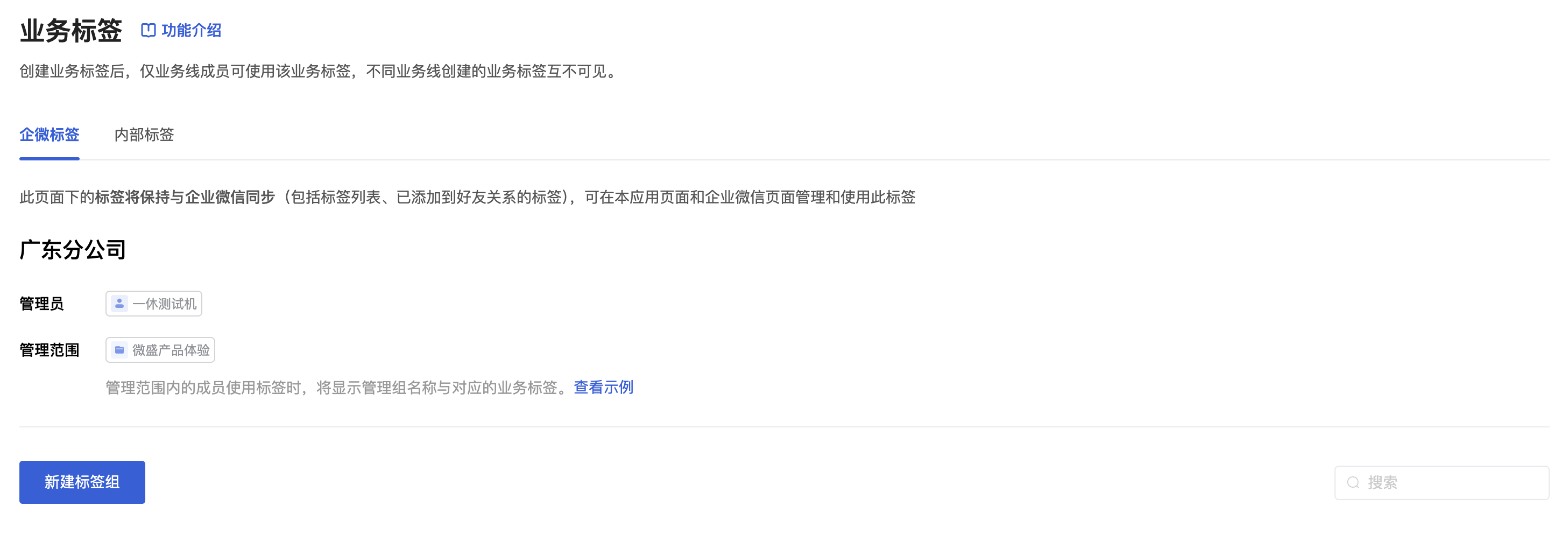 业务标签怎么配置？微盛企微管家业务标签教程 - 操作截图 16