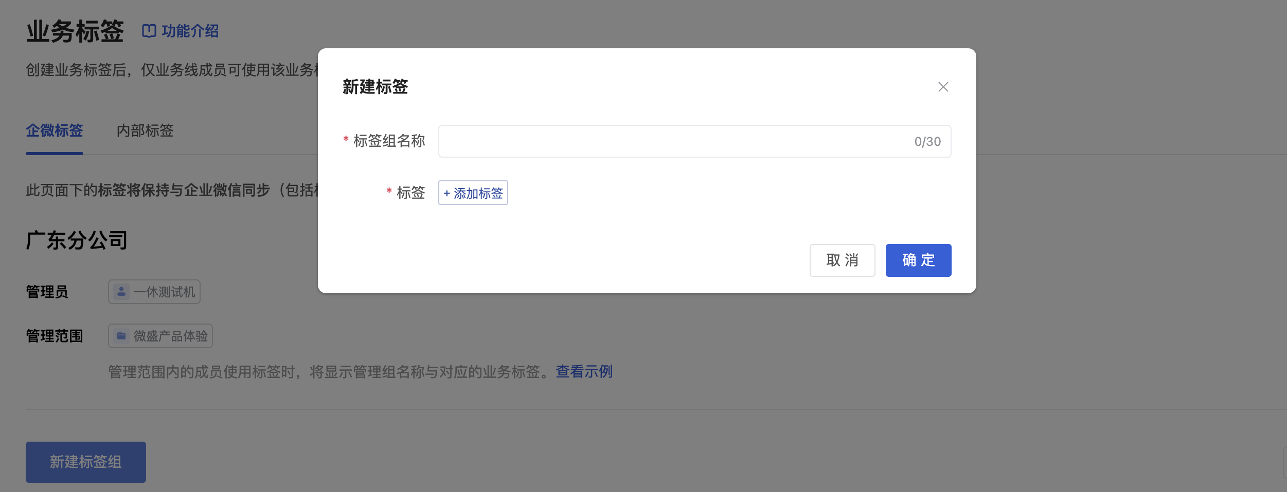 业务标签怎么配置？微盛企微管家业务标签教程 - 操作截图 17