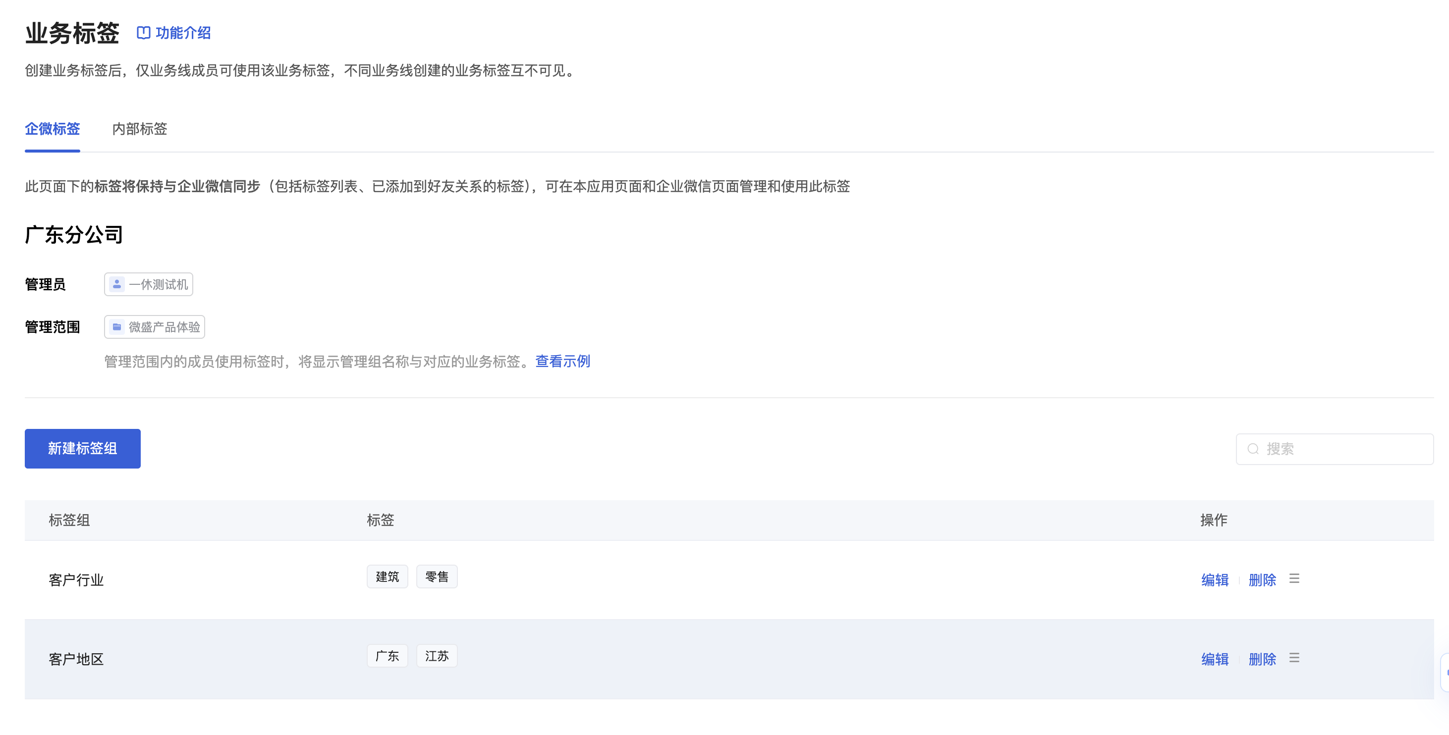 业务标签怎么配置？微盛企微管家业务标签教程 - 操作截图 19