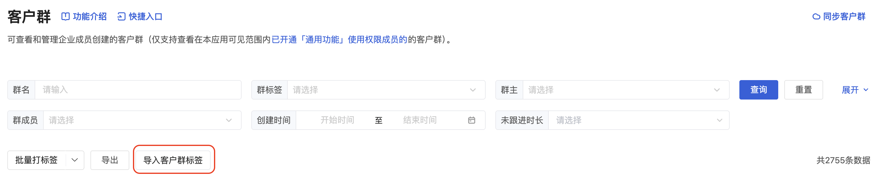 什么是客户群 - 操作截图 18