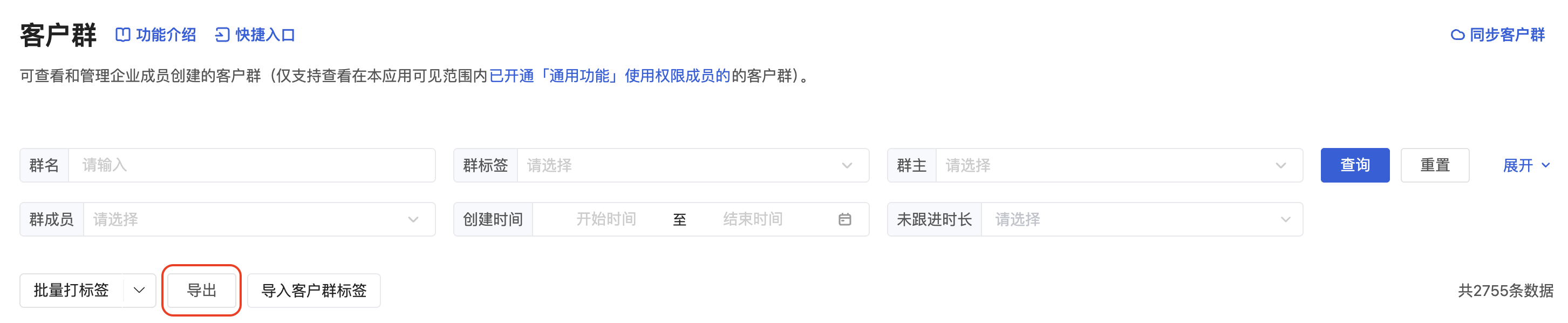 什么是客户群 - 操作截图 20