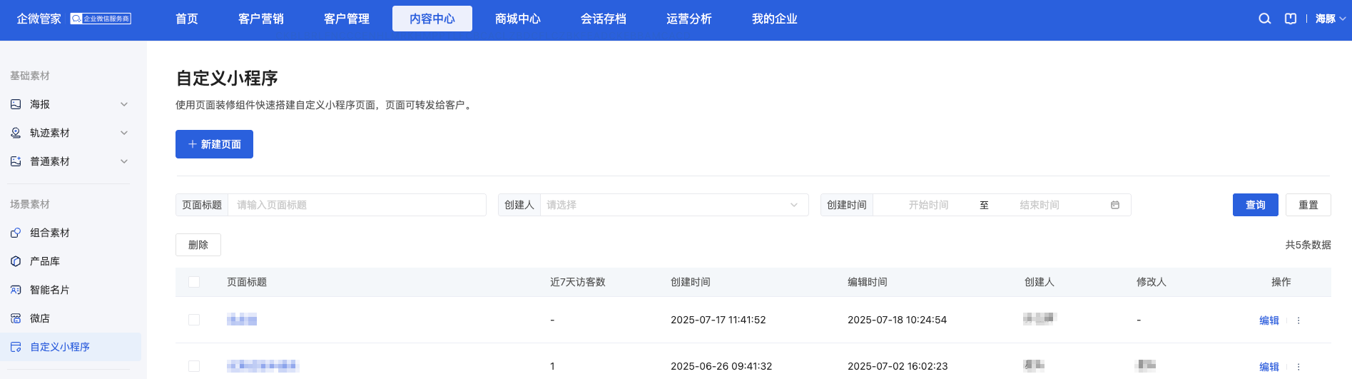 什么是自定义小程序 - 操作截图 1