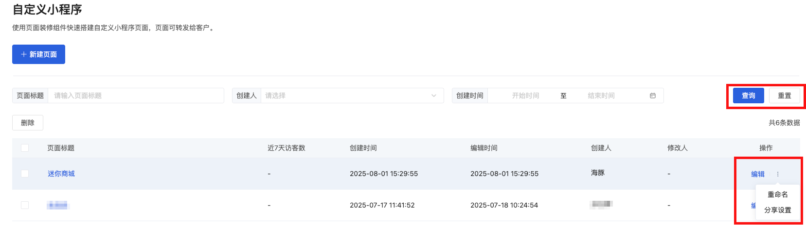 什么是自定义小程序 - 操作截图 4