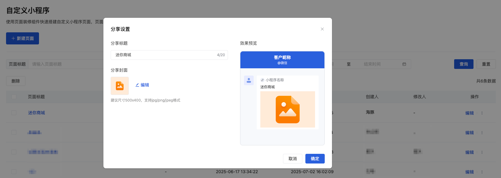 什么是自定义小程序 - 操作截图 5