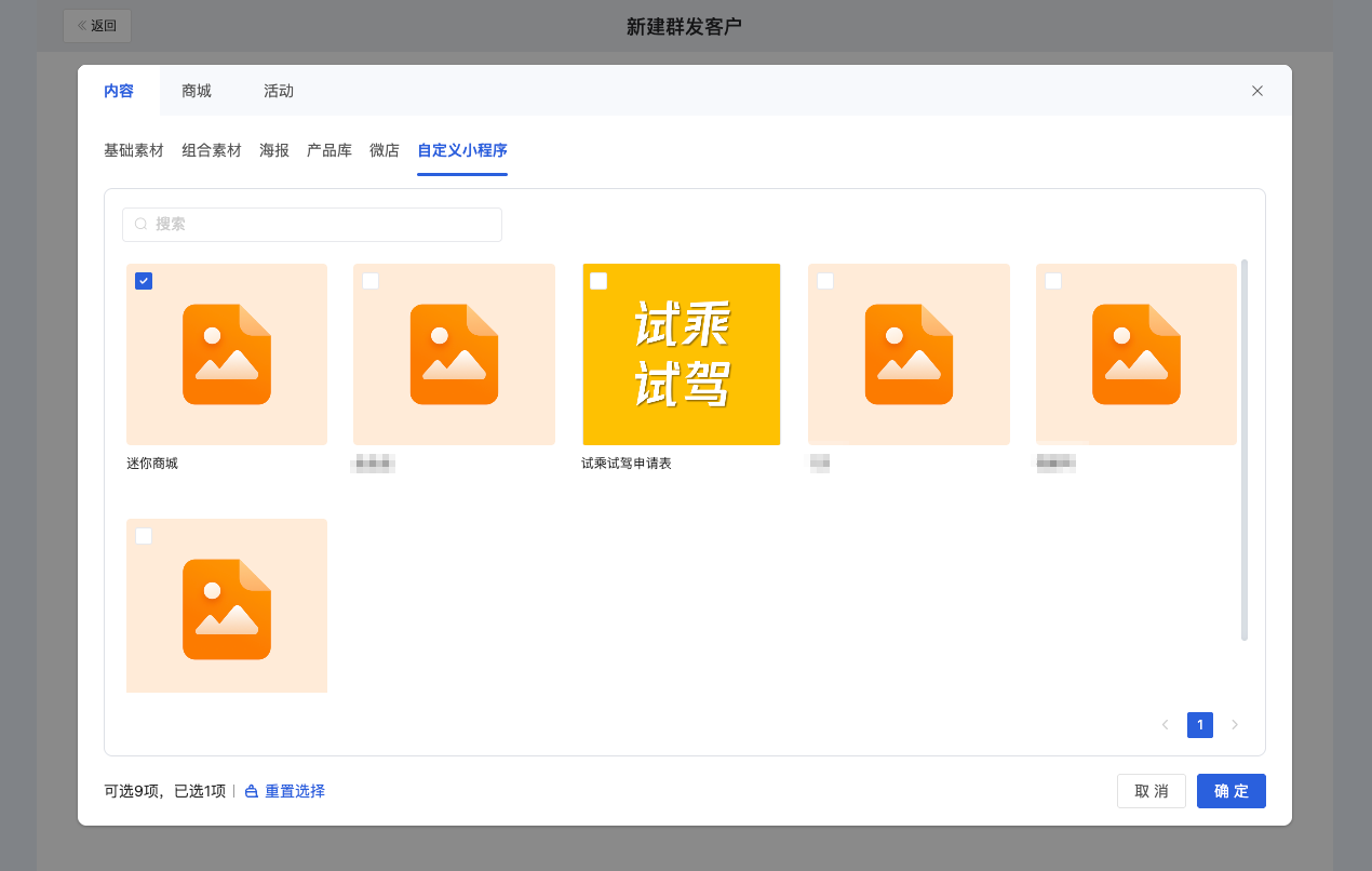 什么是自定义小程序 - 操作截图 7