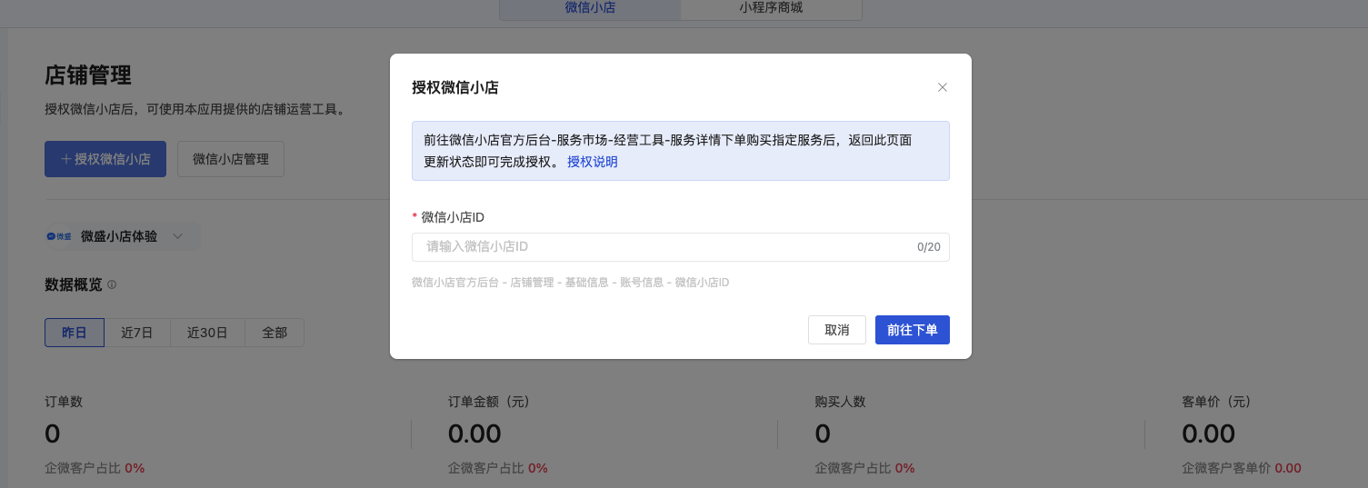 微信小店管理介绍 - 操作截图 2