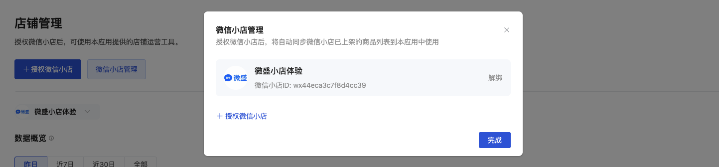 微信小店管理介绍 - 操作截图 8