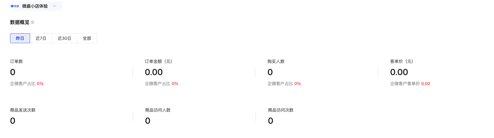 微信小店管理介绍 - 操作截图 9