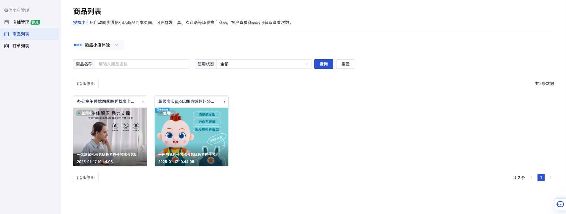 微信小店管理介绍 - 操作截图 11