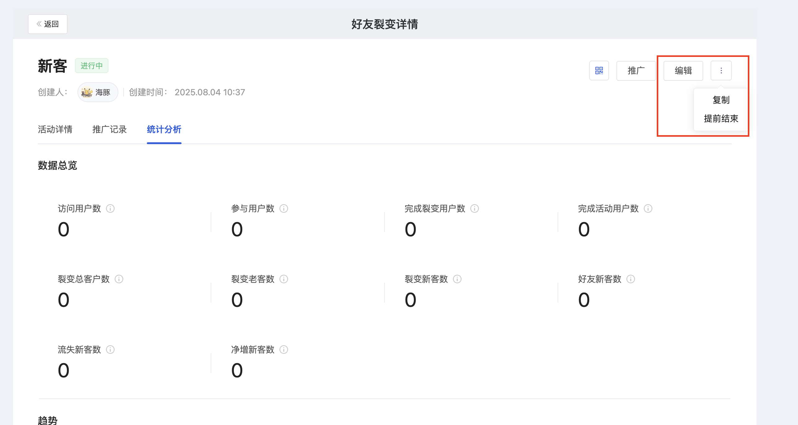 什么是好友裂变? - 操作截图 16