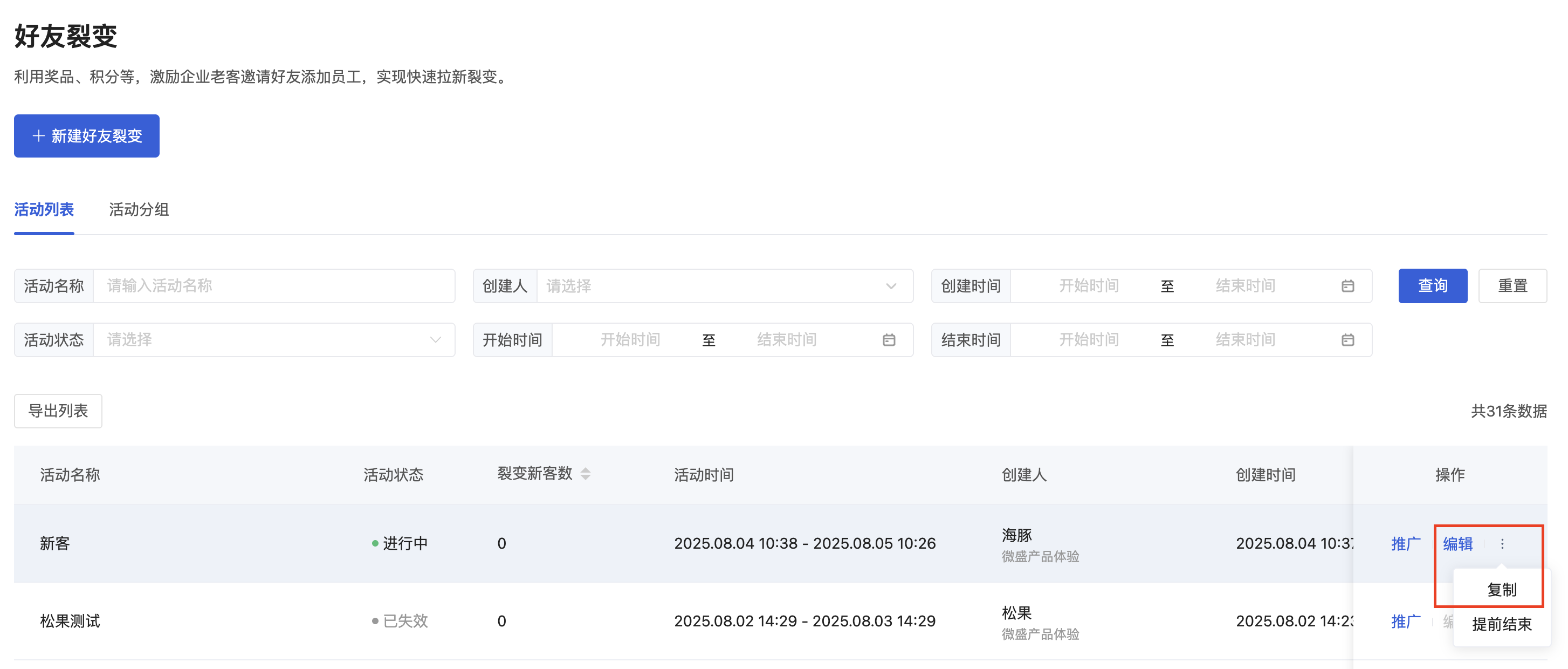 什么是好友裂变? - 操作截图 15