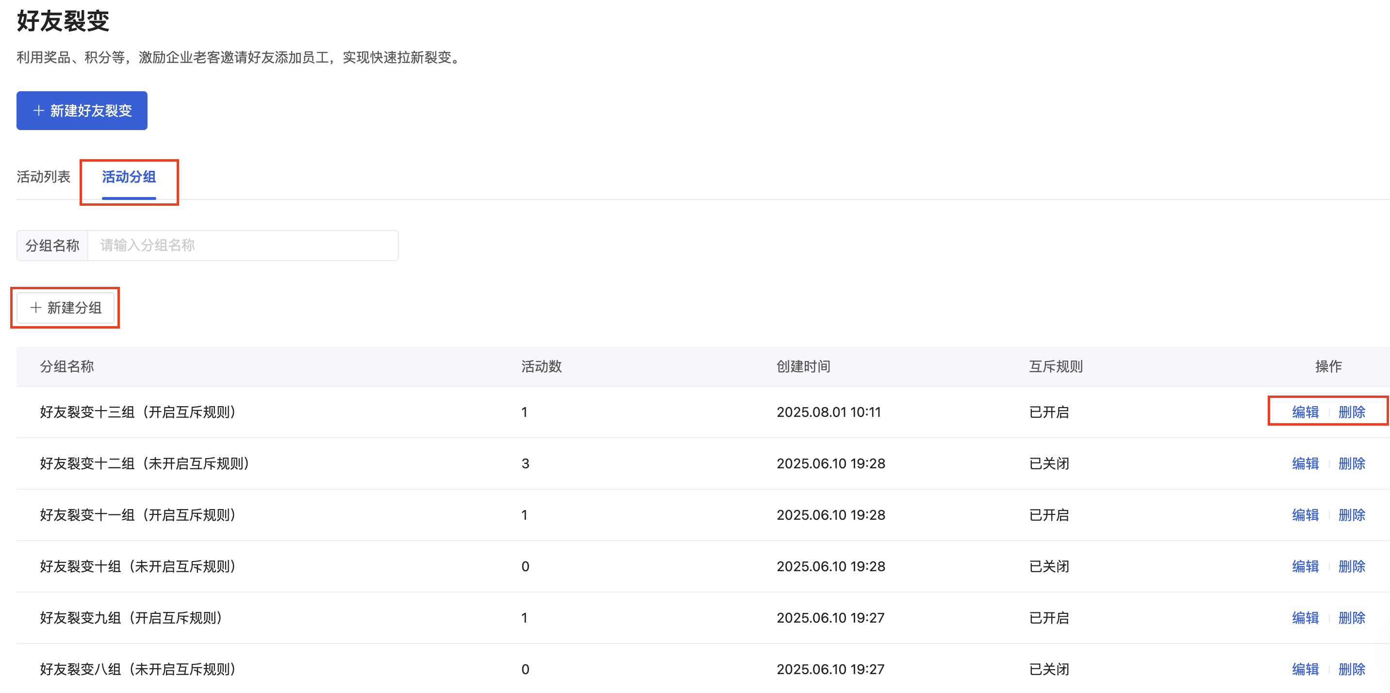 什么是好友裂变? - 操作截图 2