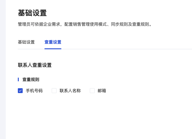 基础设置-基础设置 - 操作截图 6