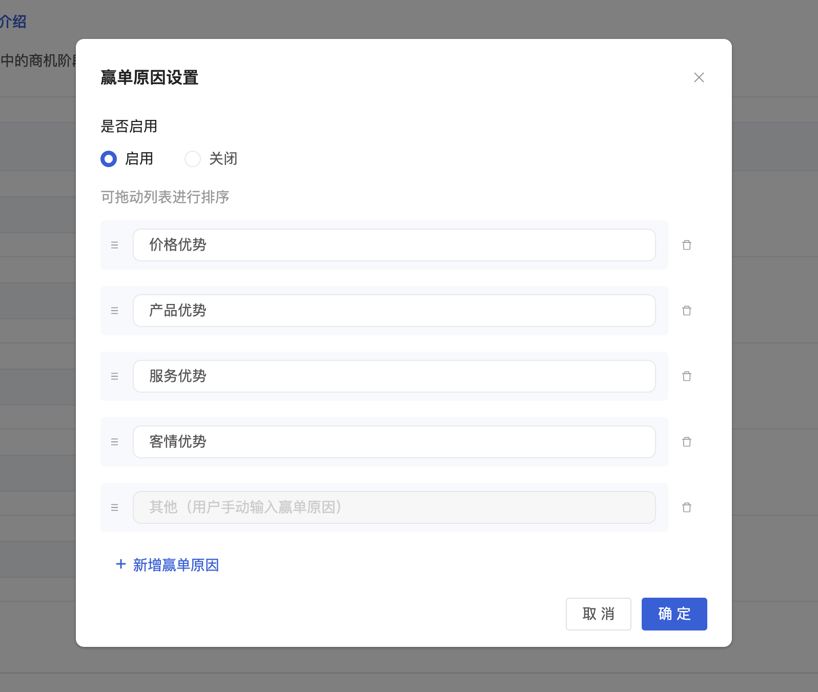 设置商机阶段 - 操作截图 2