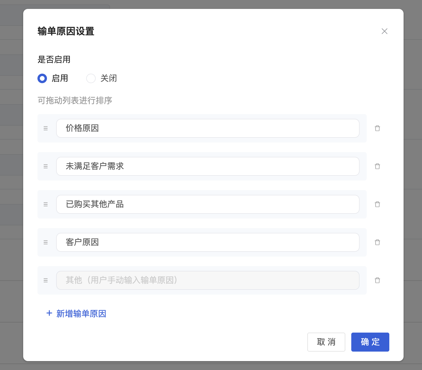 设置商机阶段 - 操作截图 3