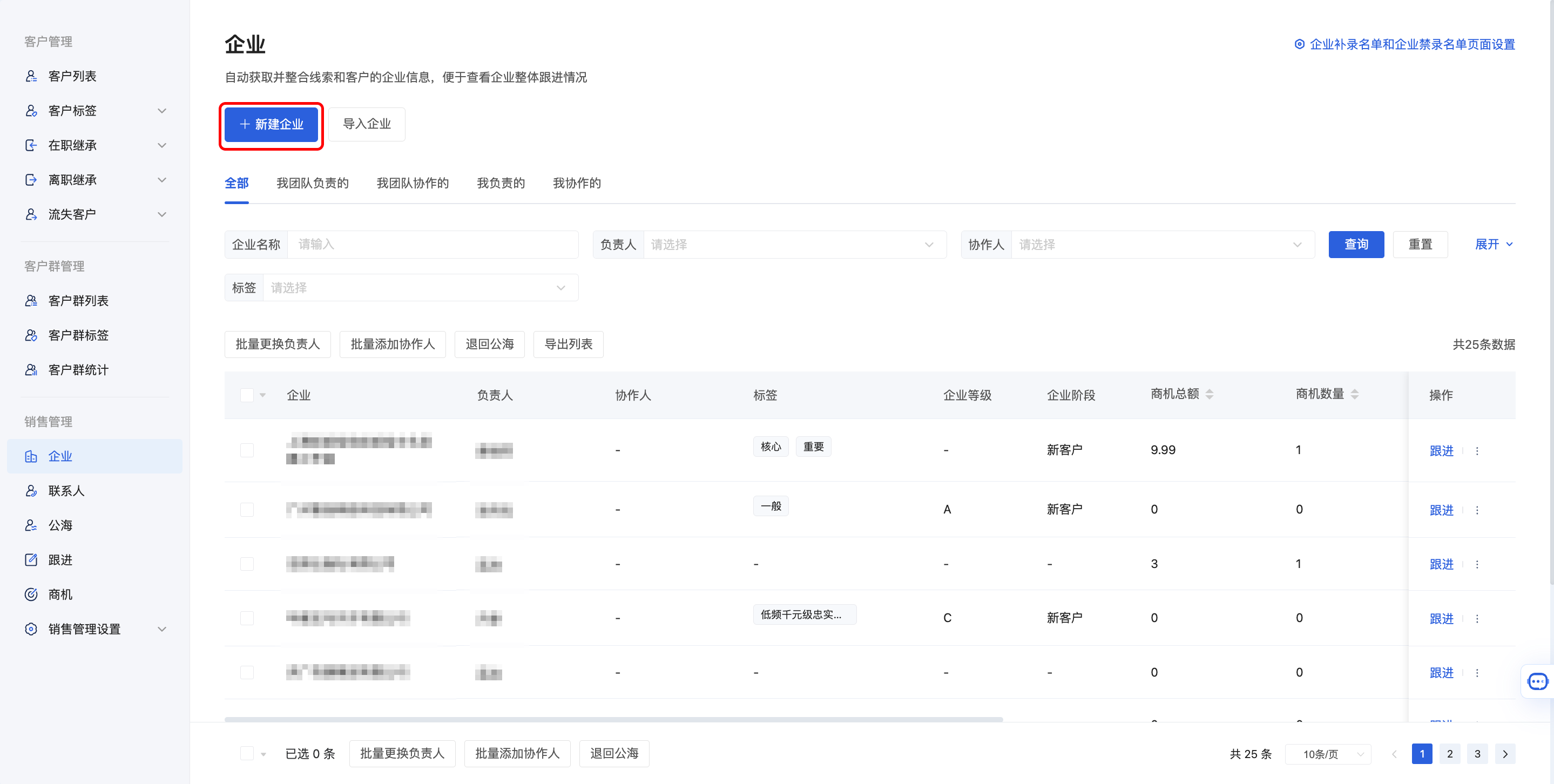 什么是企业 - 操作截图 12
