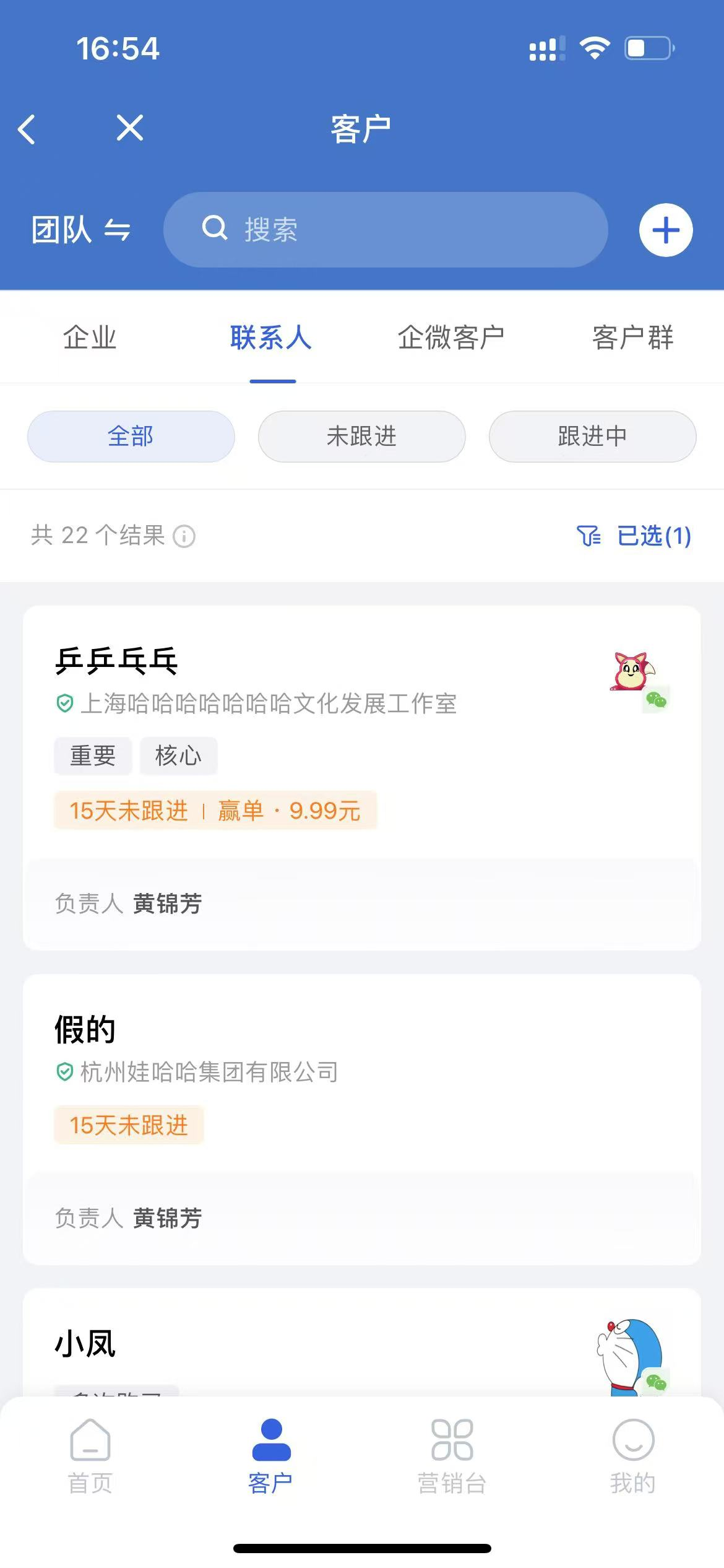 什么是联系人 - 操作截图 1