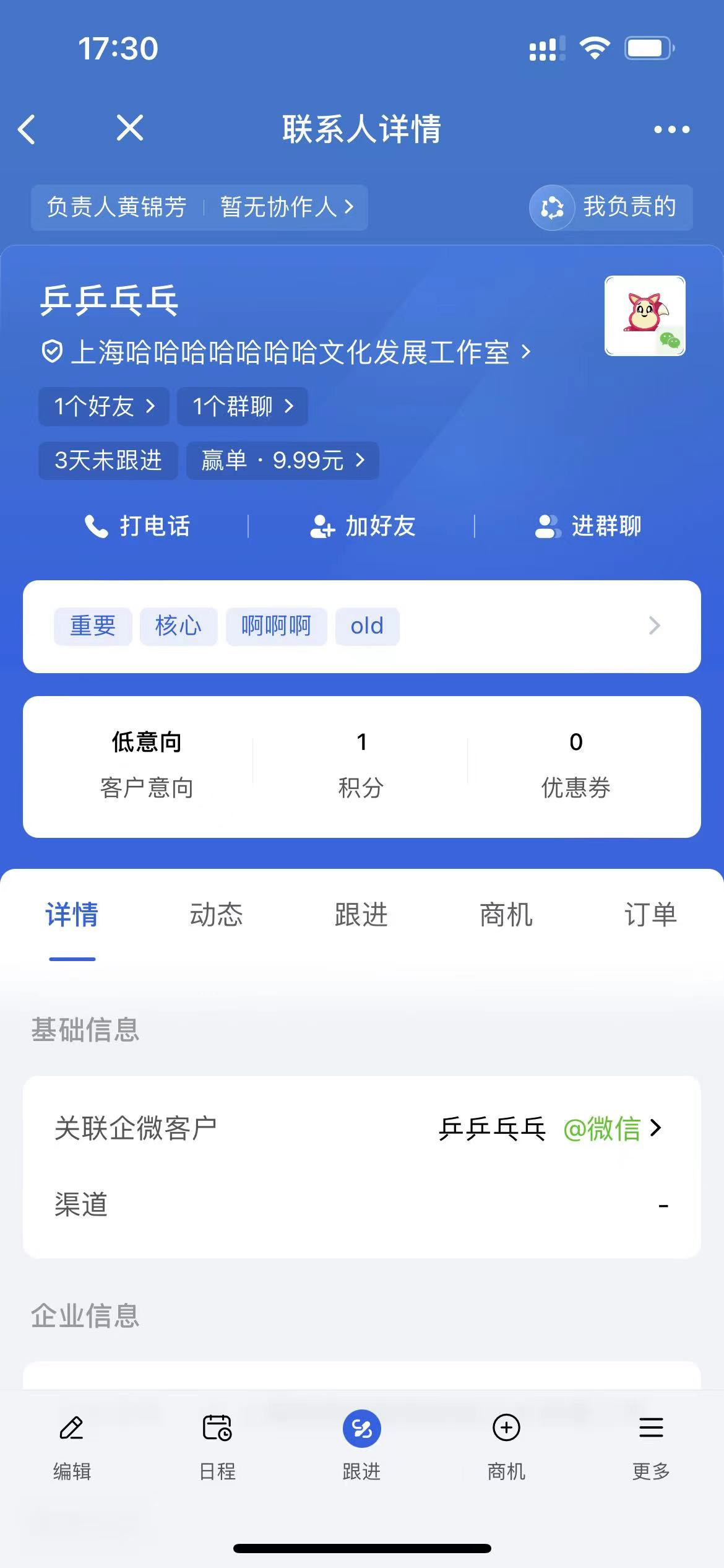 什么是联系人 - 操作截图 5