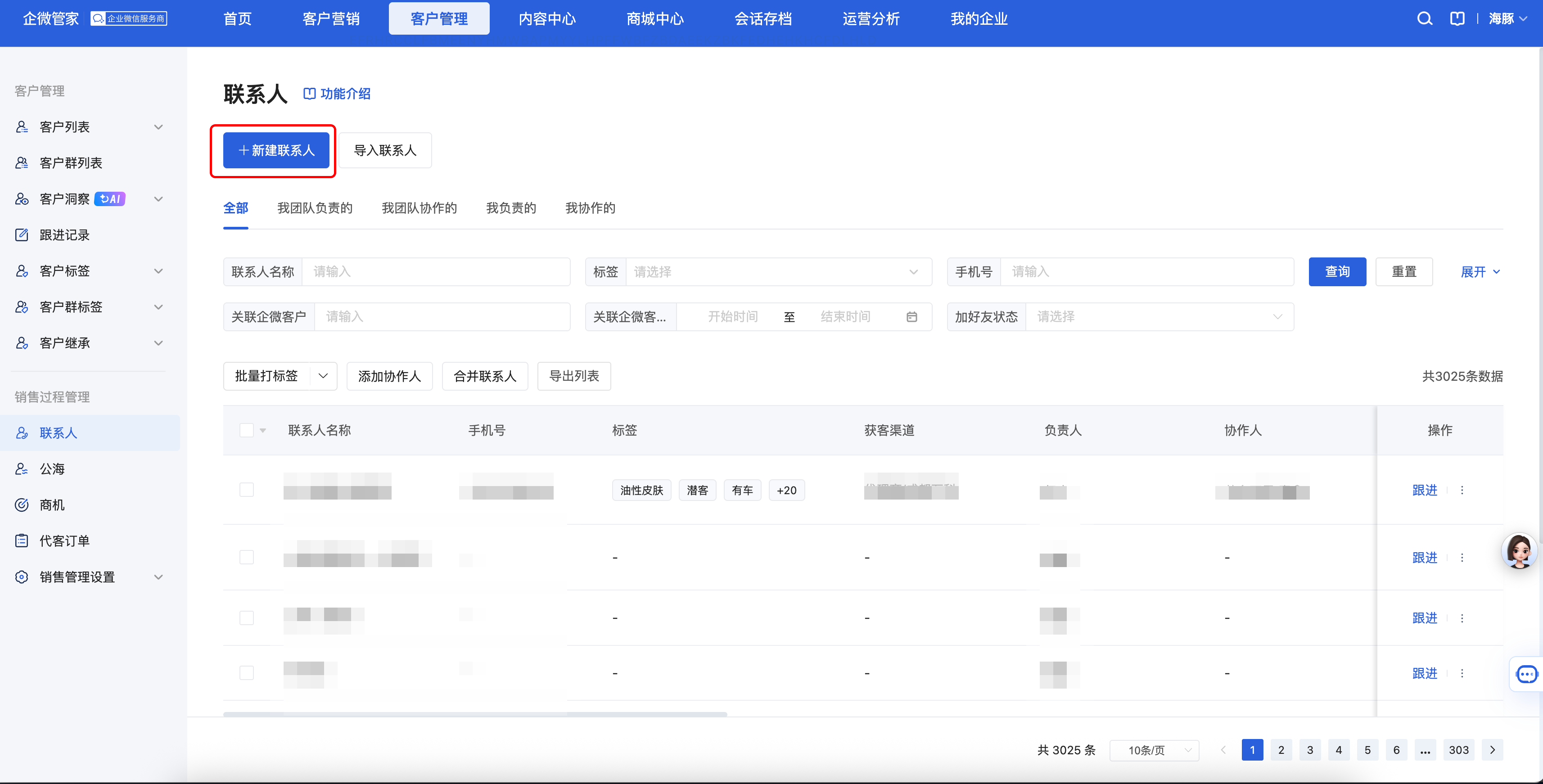 什么是联系人 - 操作截图 6