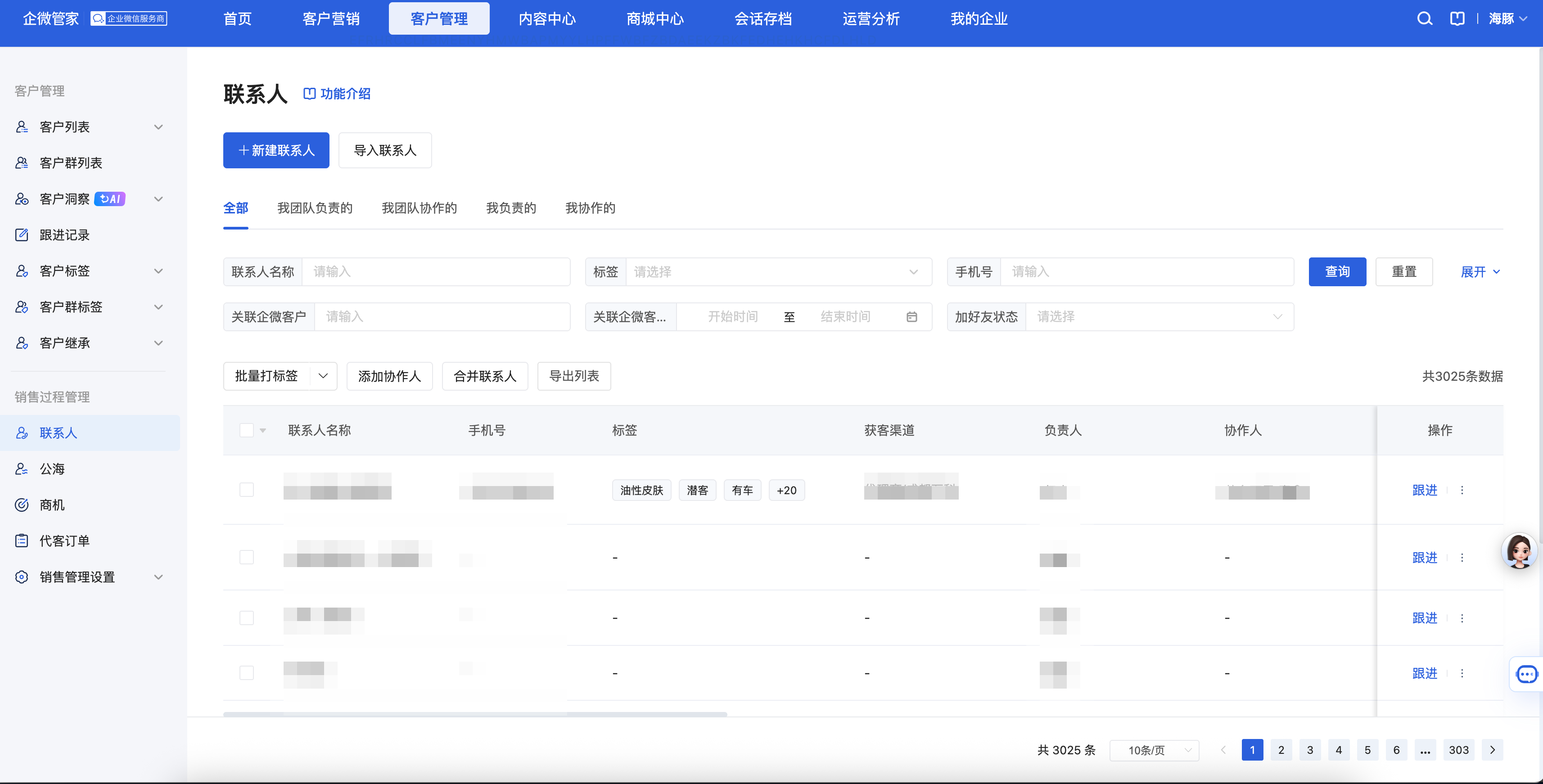 什么是联系人 - 操作截图 8