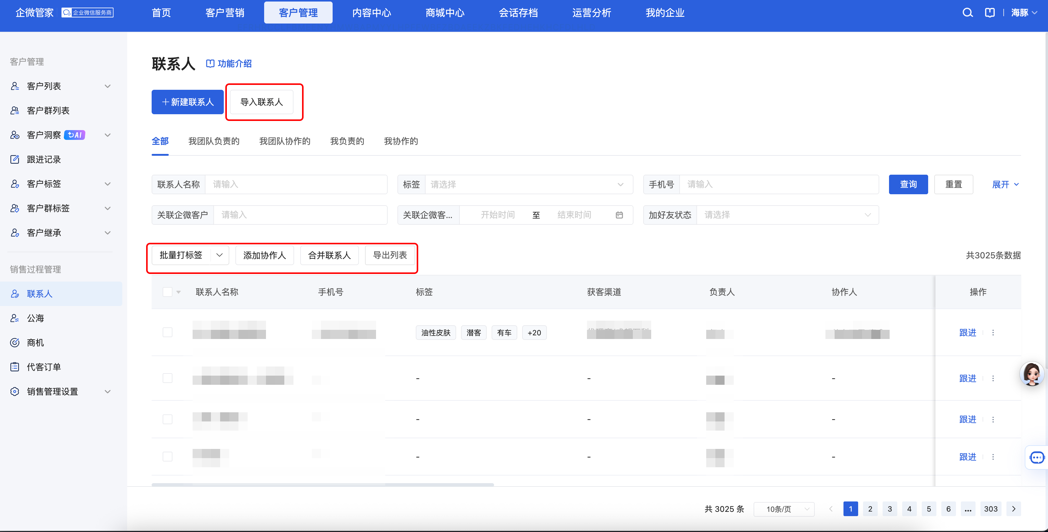 什么是联系人 - 操作截图 9