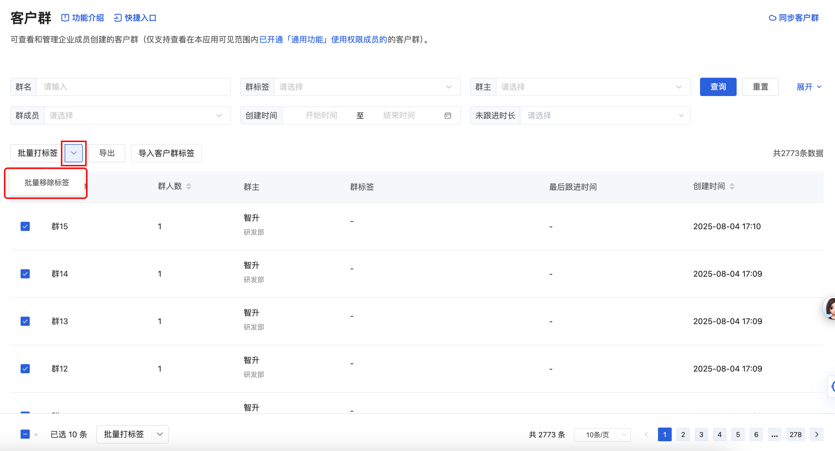 什么是客户群 - 操作截图 16