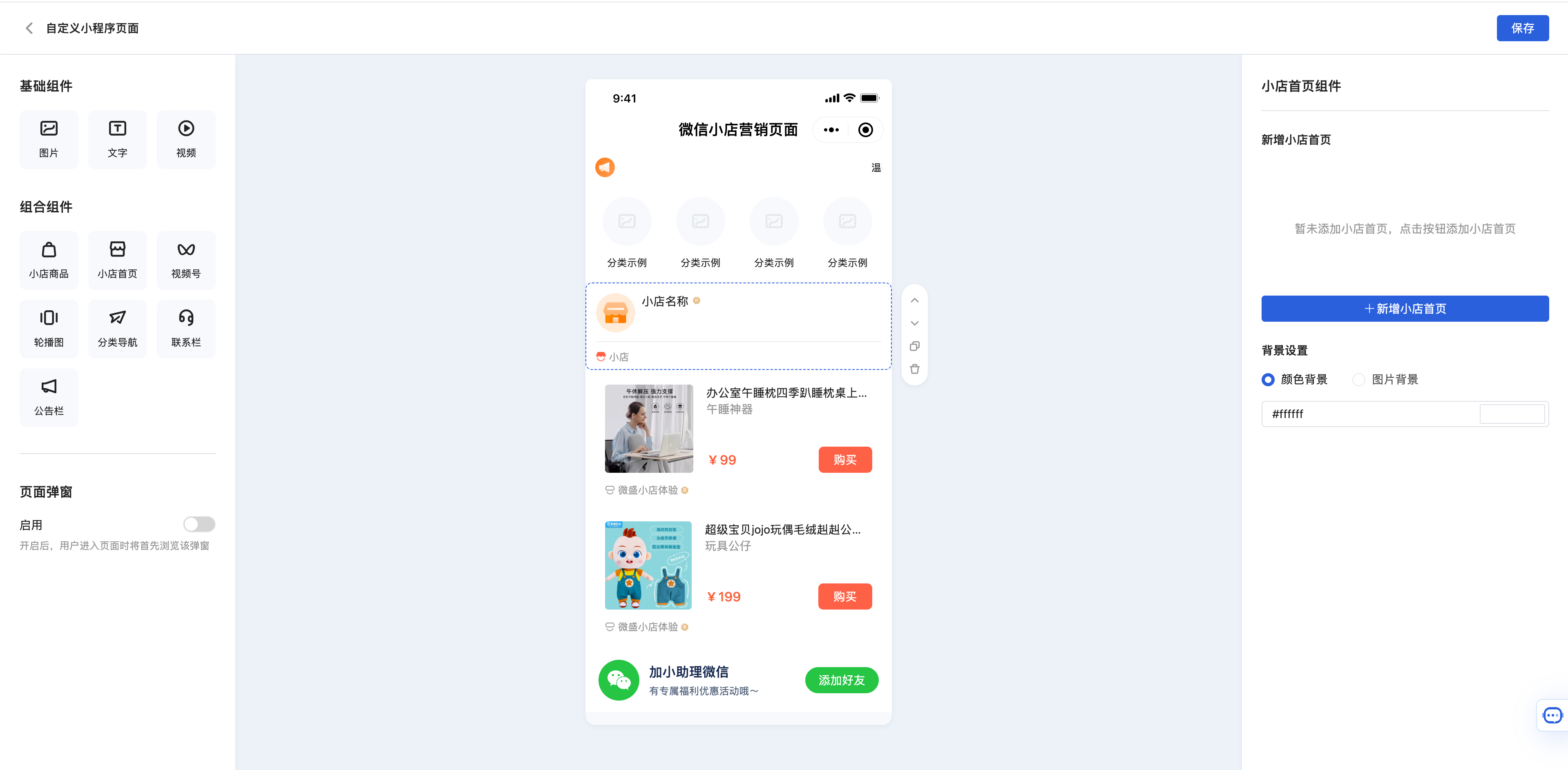 什么是自定义小程序 - 操作截图 3
