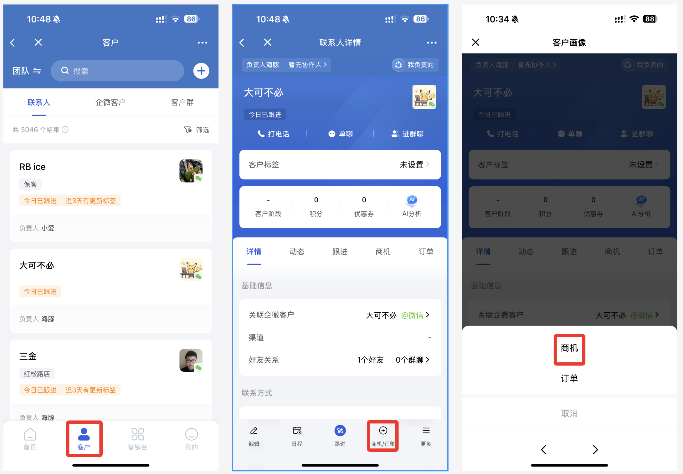 商机管理怎么用？微盛企微管家 CRM3.0 商机教程 - 操作截图 6