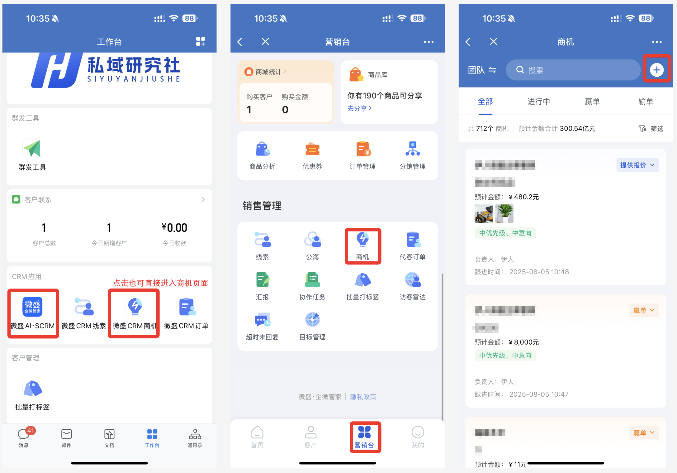 商机管理怎么用？微盛企微管家 CRM3.0 商机教程 - 操作截图 5