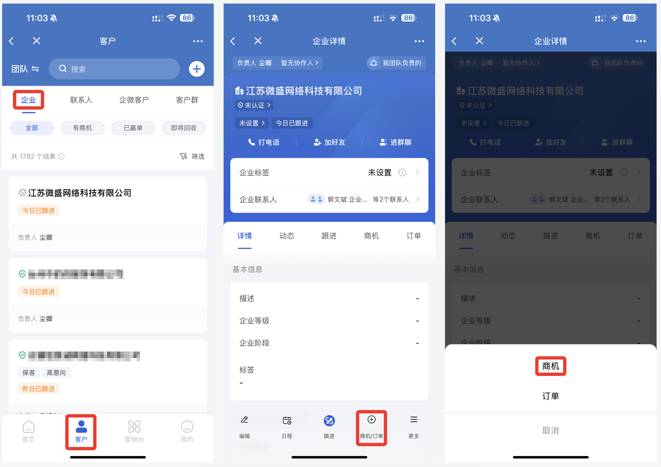 商机管理怎么用？微盛企微管家 CRM3.0 商机教程 - 操作截图 7