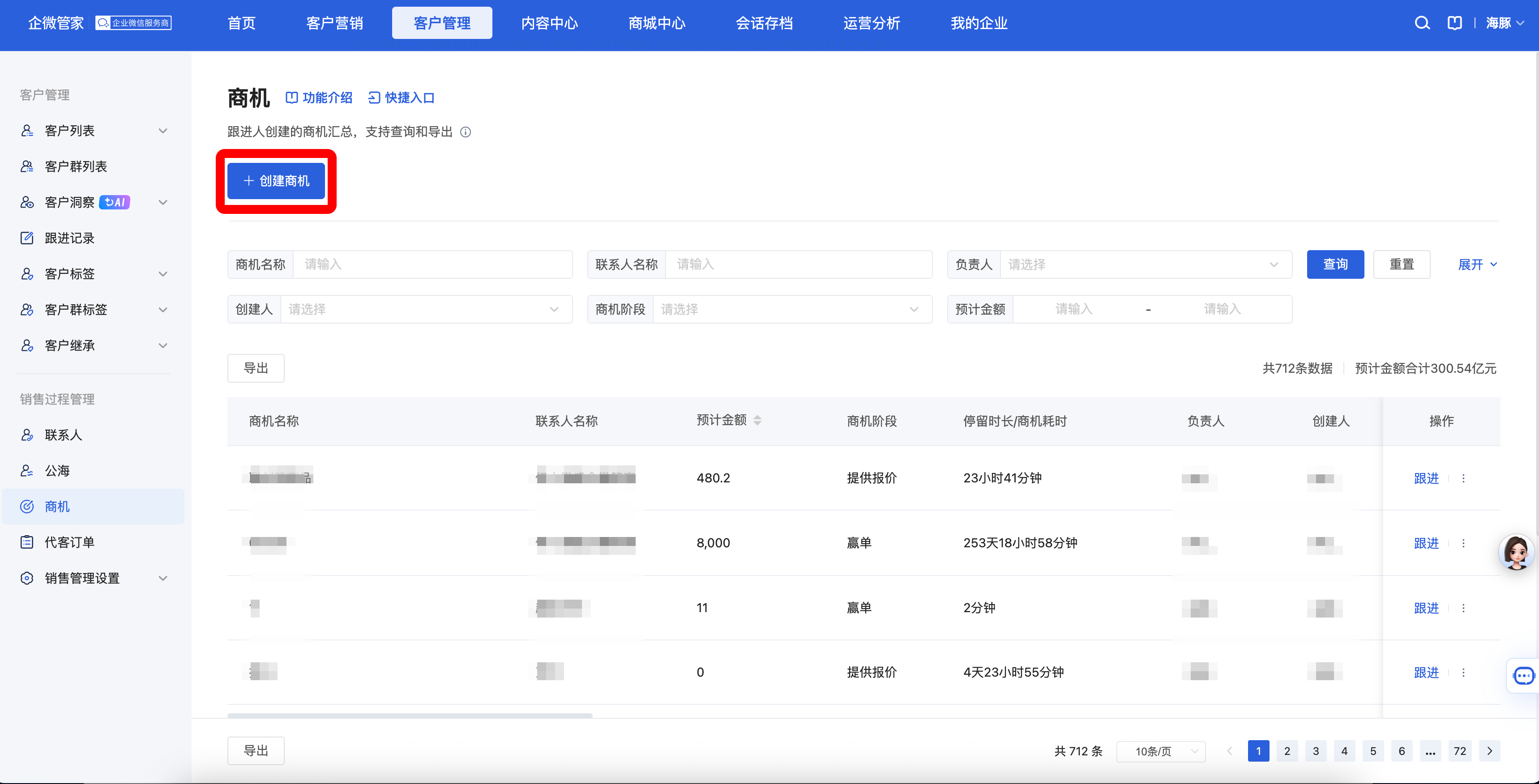商机管理怎么用？微盛企微管家 CRM3.0 商机教程 - 操作截图 8