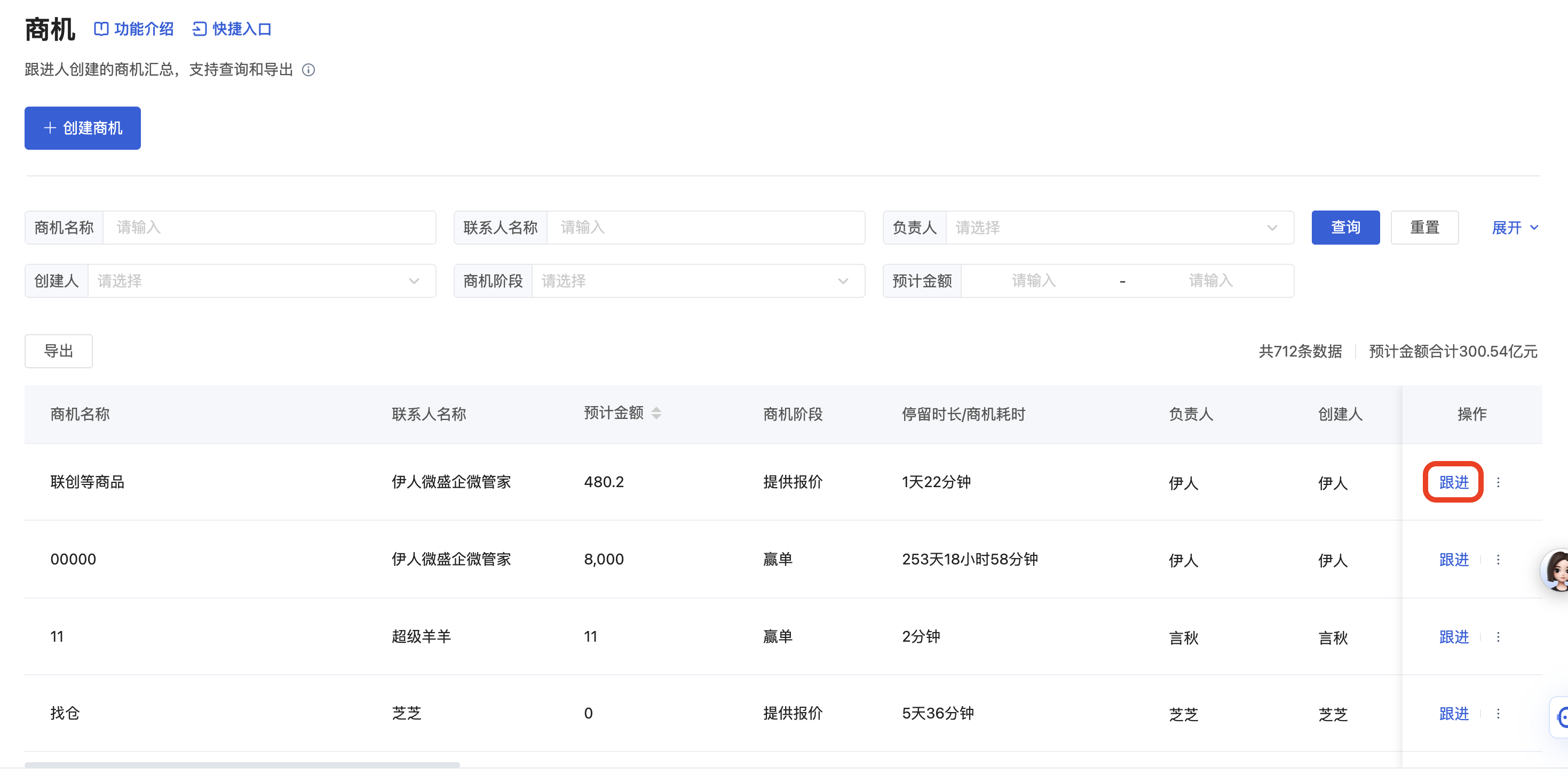 商机管理怎么用？微盛企微管家 CRM3.0 商机教程 - 操作截图 14