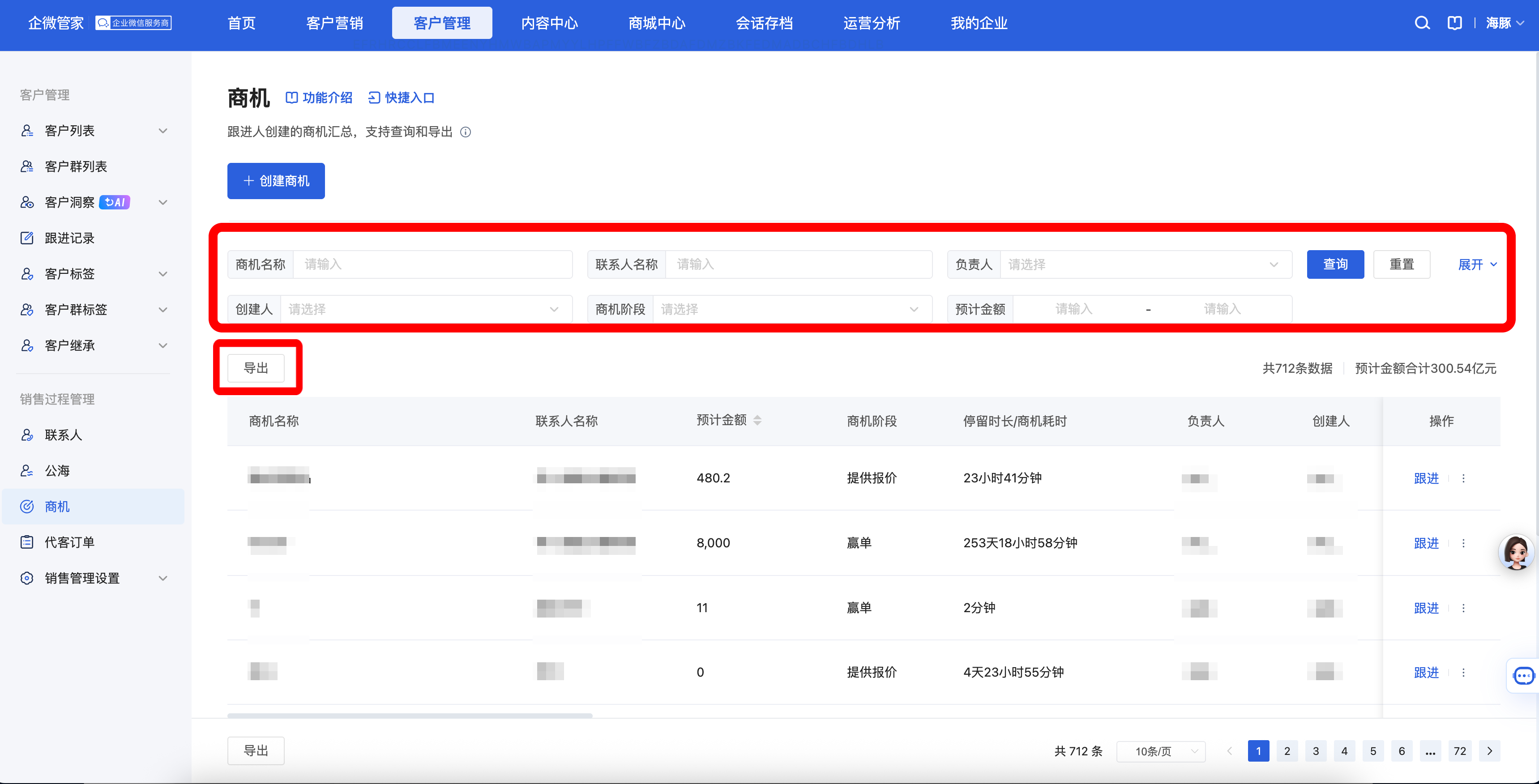 商机管理怎么用？微盛企微管家 CRM3.0 商机教程 - 操作截图 20