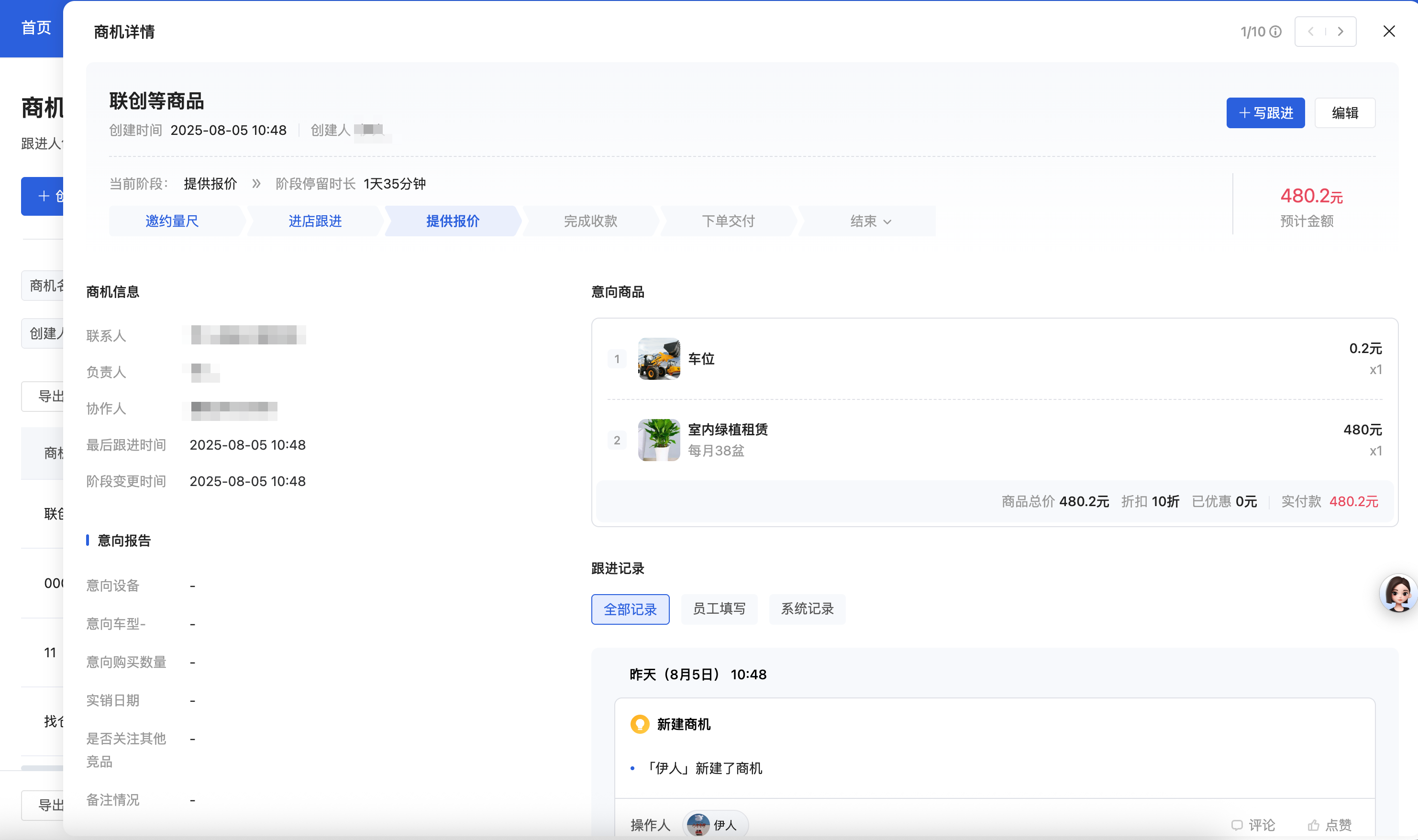 商机管理怎么用？微盛企微管家 CRM3.0 商机教程 - 操作截图 19