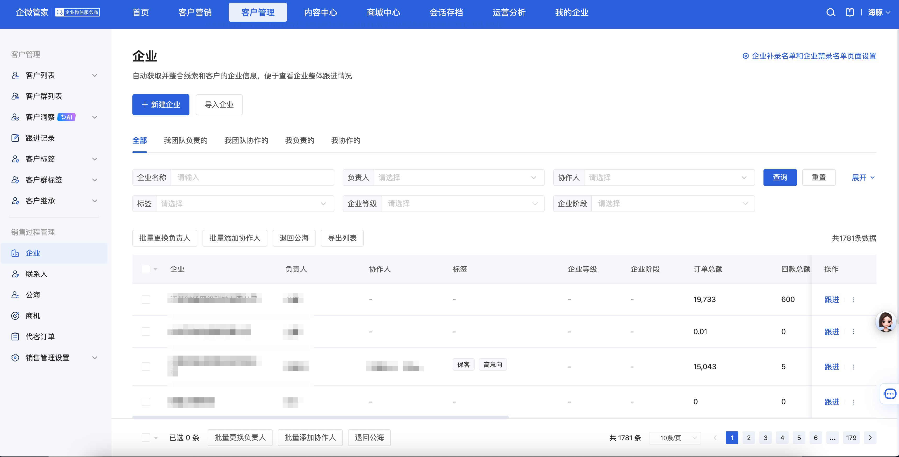 什么是企业 - 操作截图 5