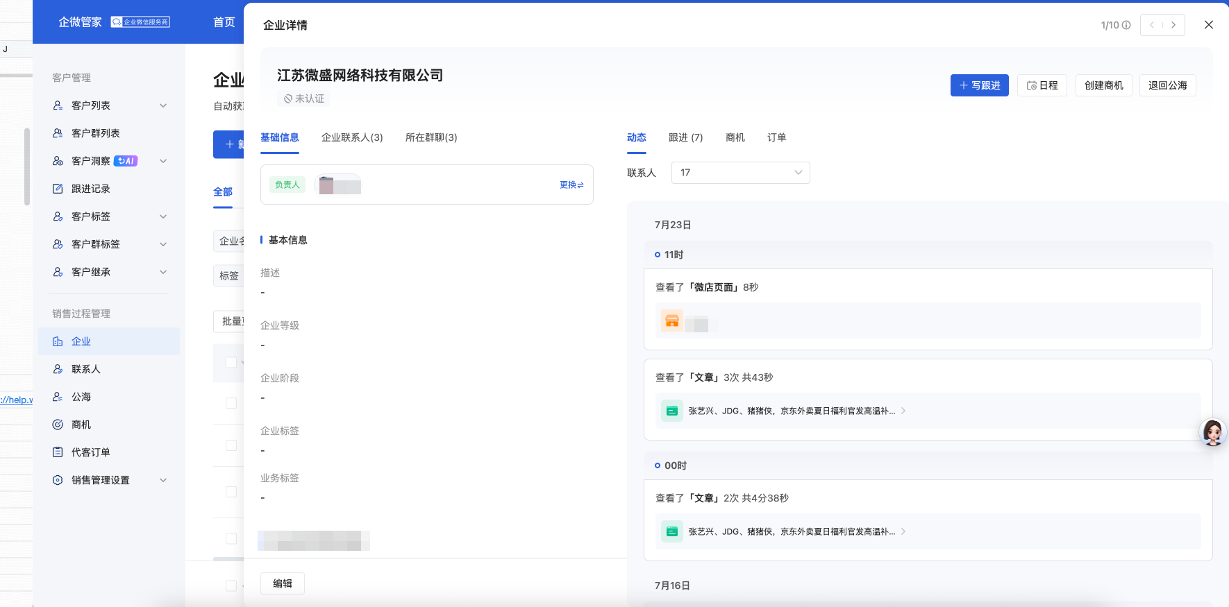 什么是企业 - 操作截图 6