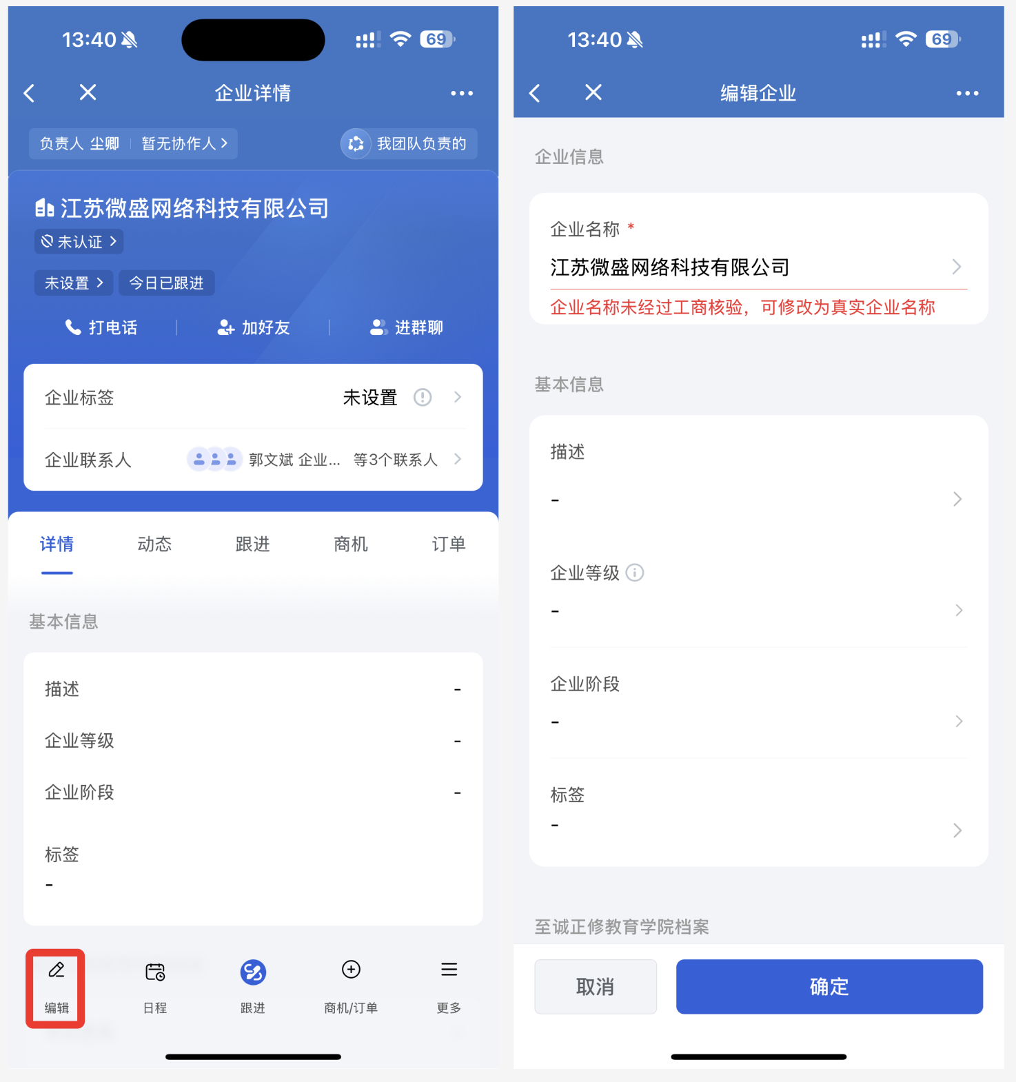 什么是企业 - 操作截图 7