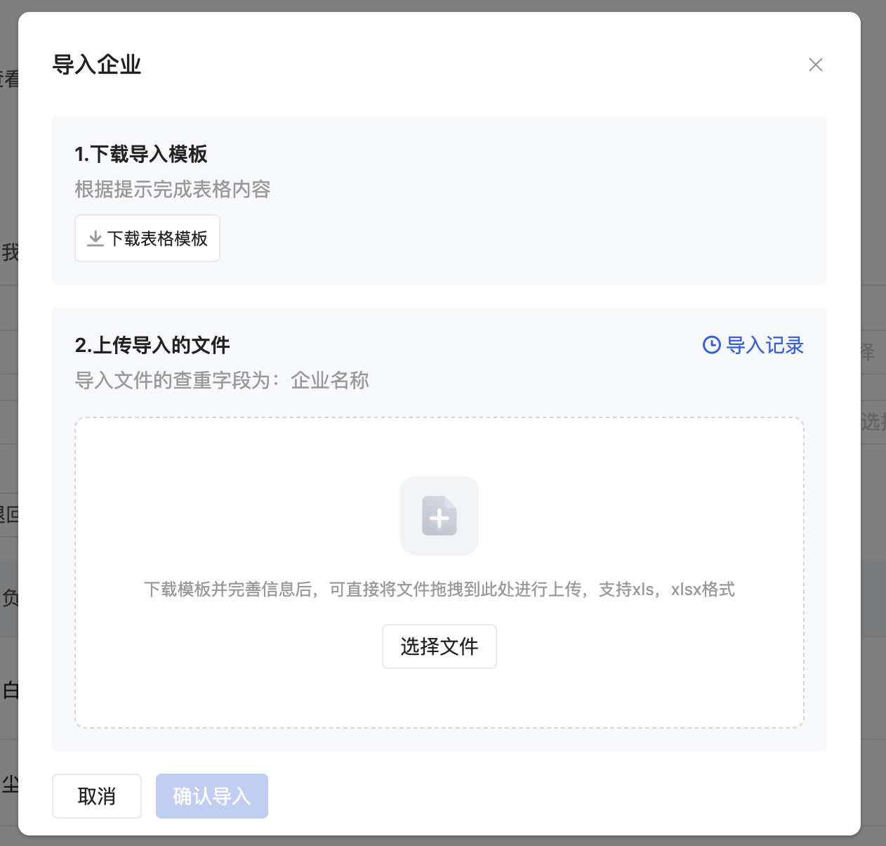 什么是企业 - 操作截图 18