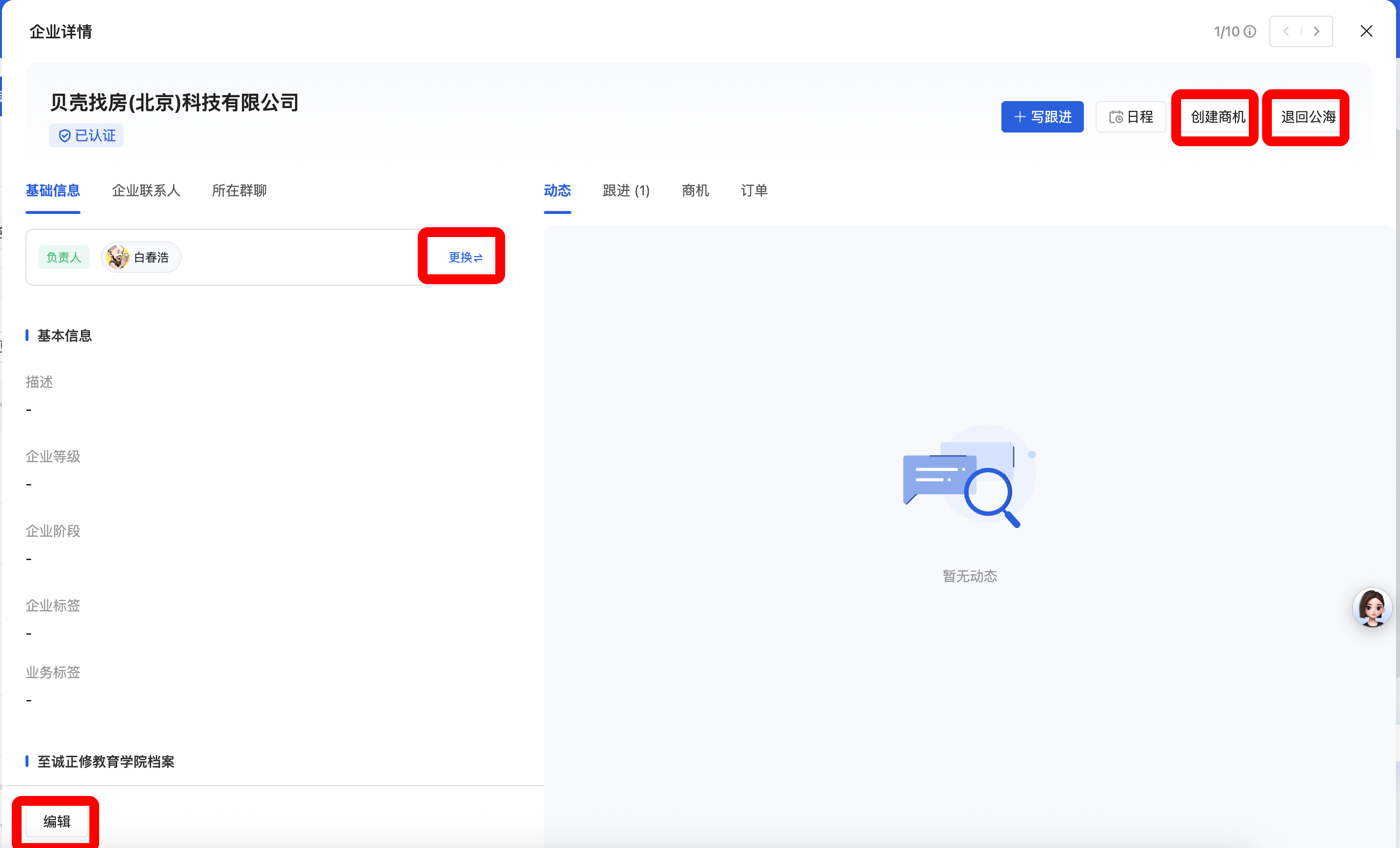 什么是企业 - 操作截图 23