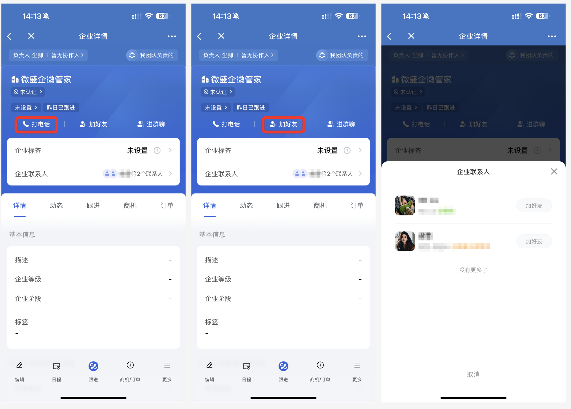 什么是企业 - 操作截图 24