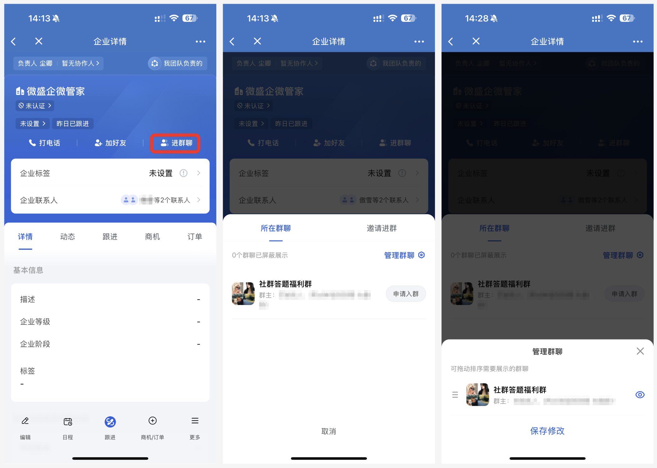 什么是企业 - 操作截图 25