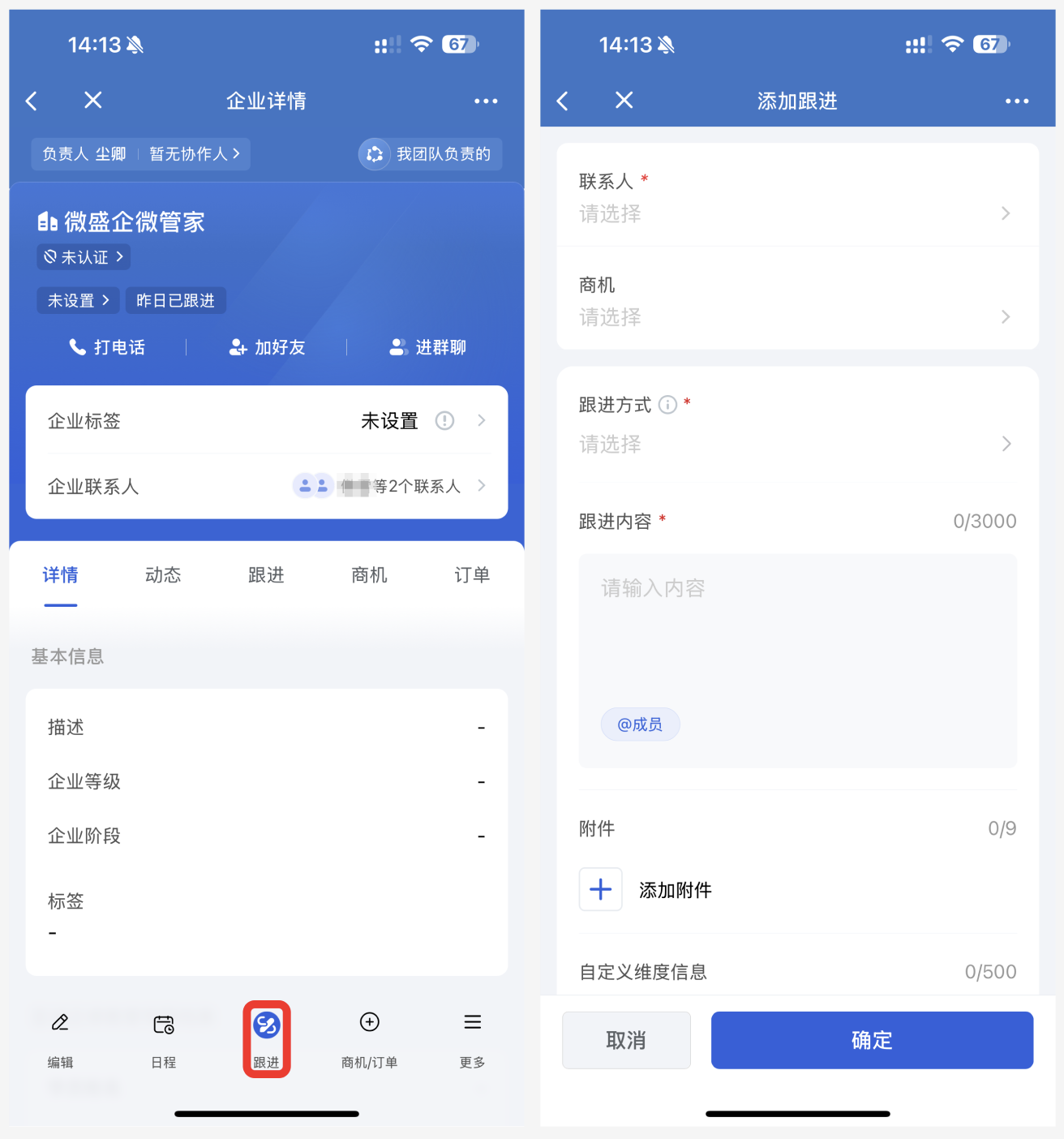 什么是企业 - 操作截图 27