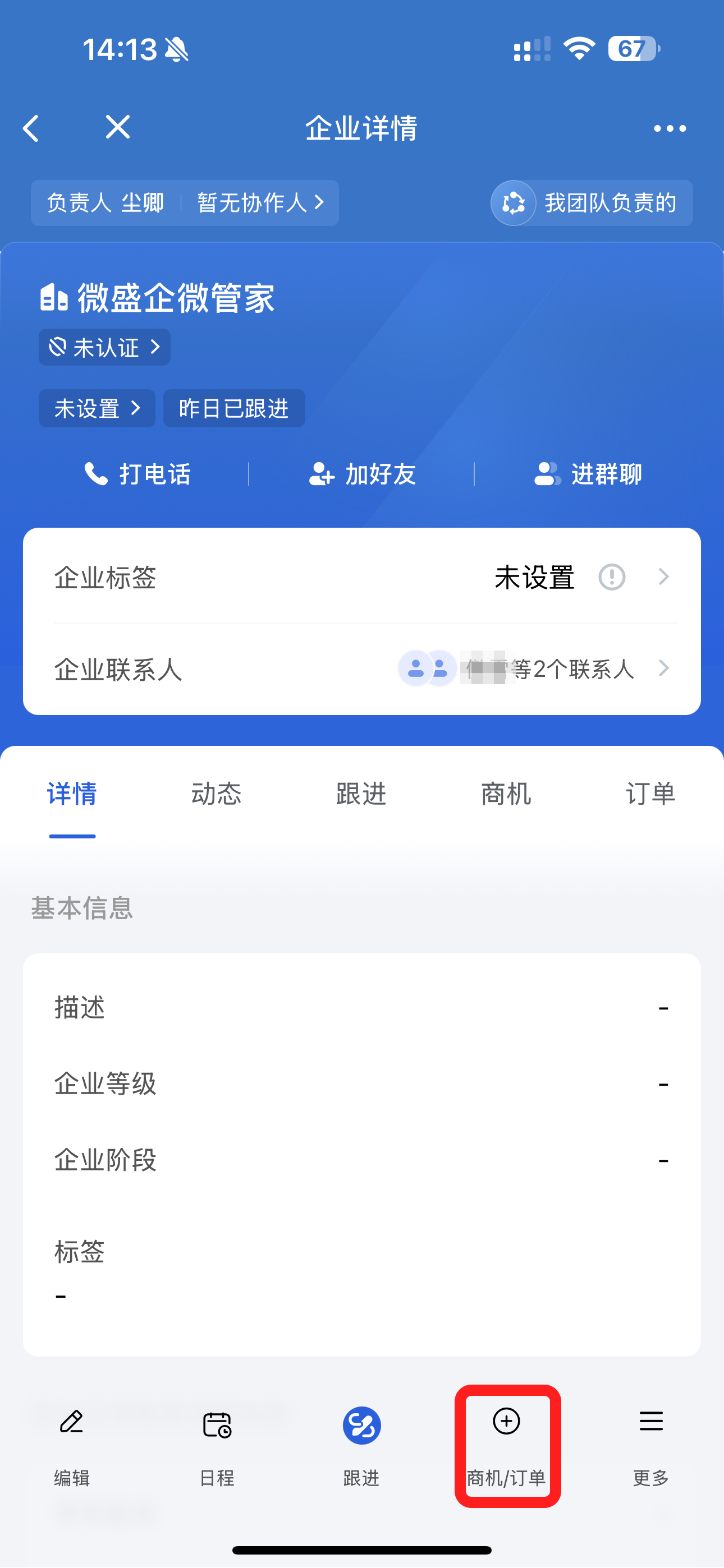 什么是企业 - 操作截图 28