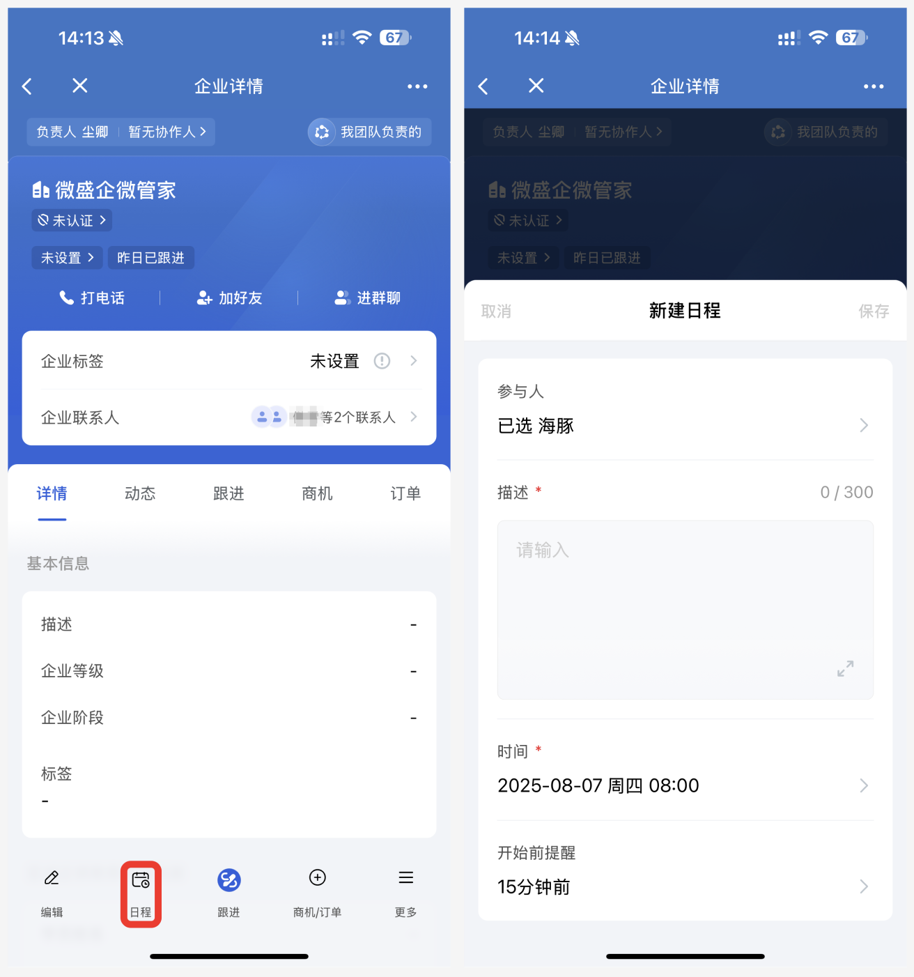 什么是企业 - 操作截图 29