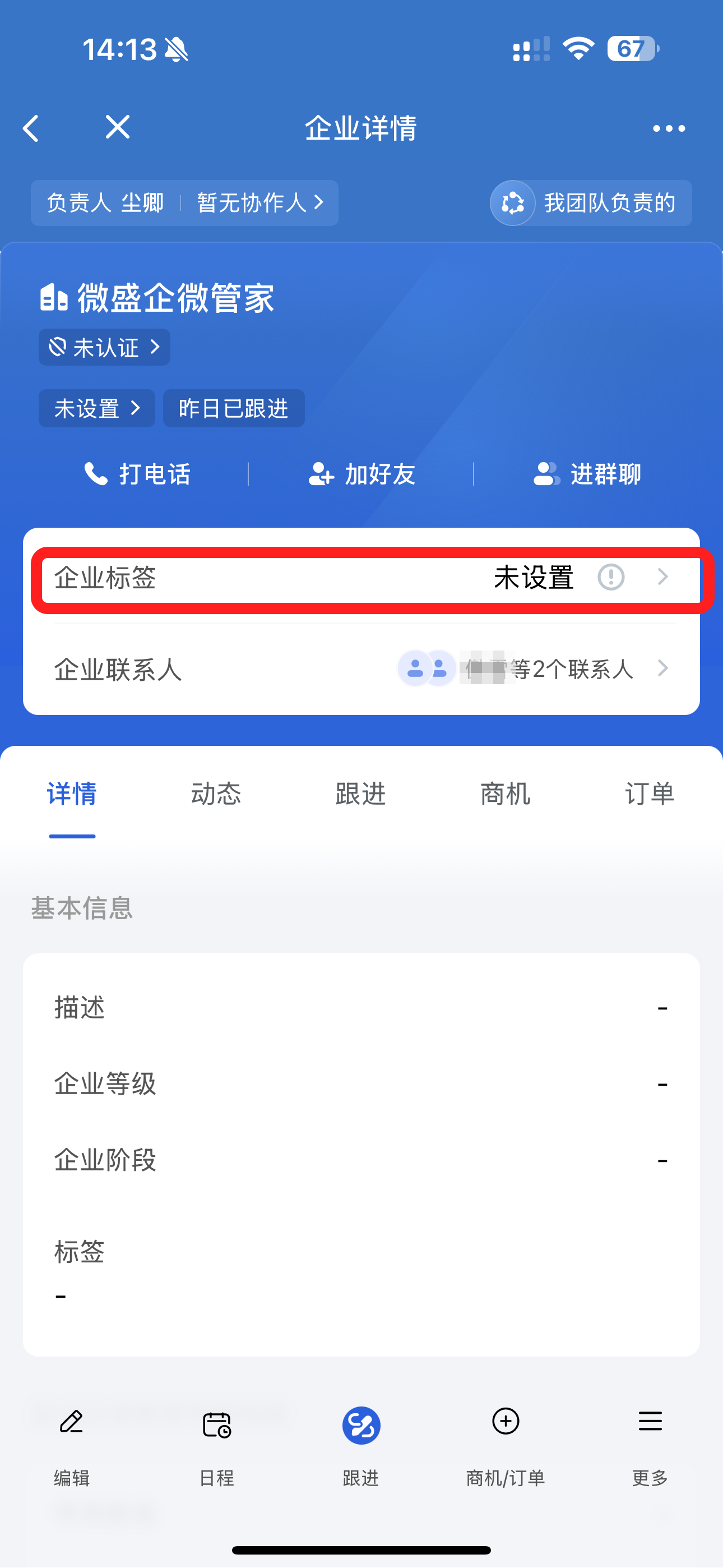 什么是企业 - 操作截图 26