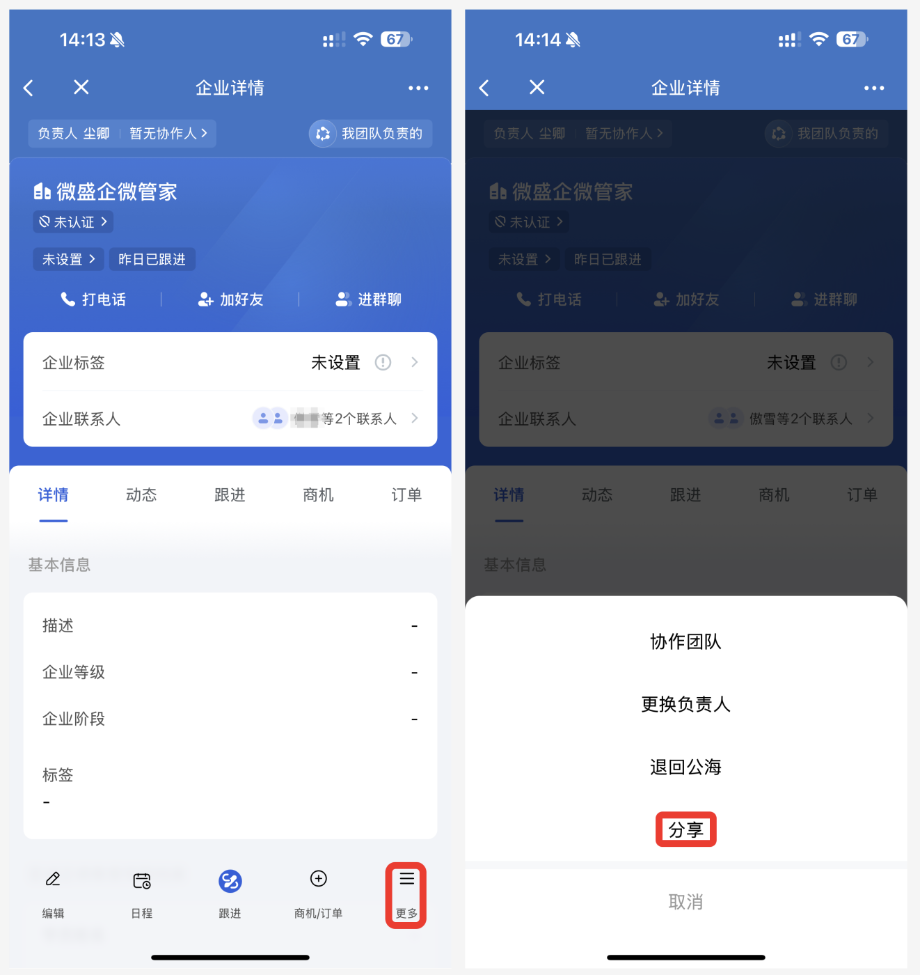 什么是企业 - 操作截图 30