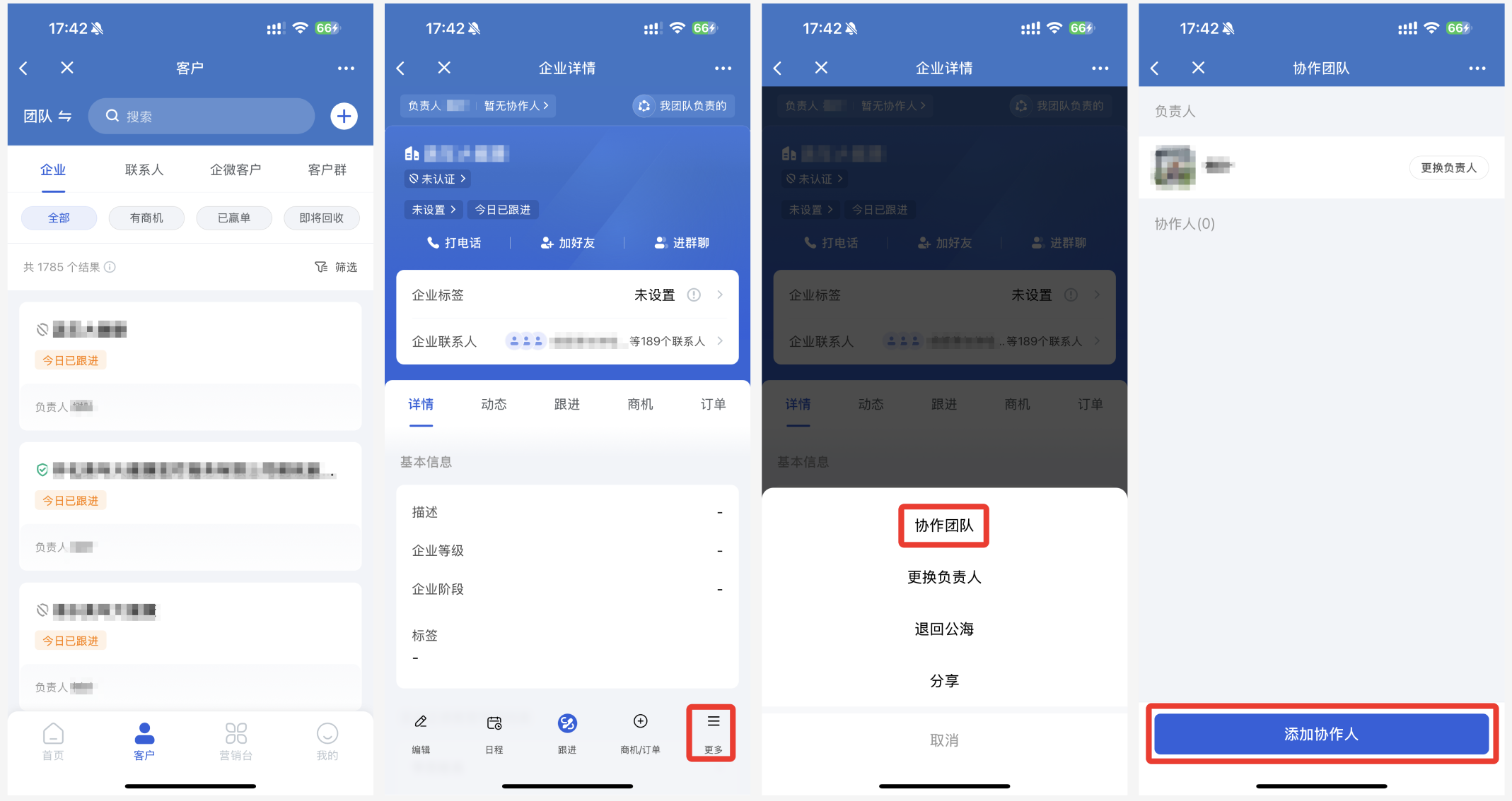 协作团队功能使用说明 - 操作截图 1
