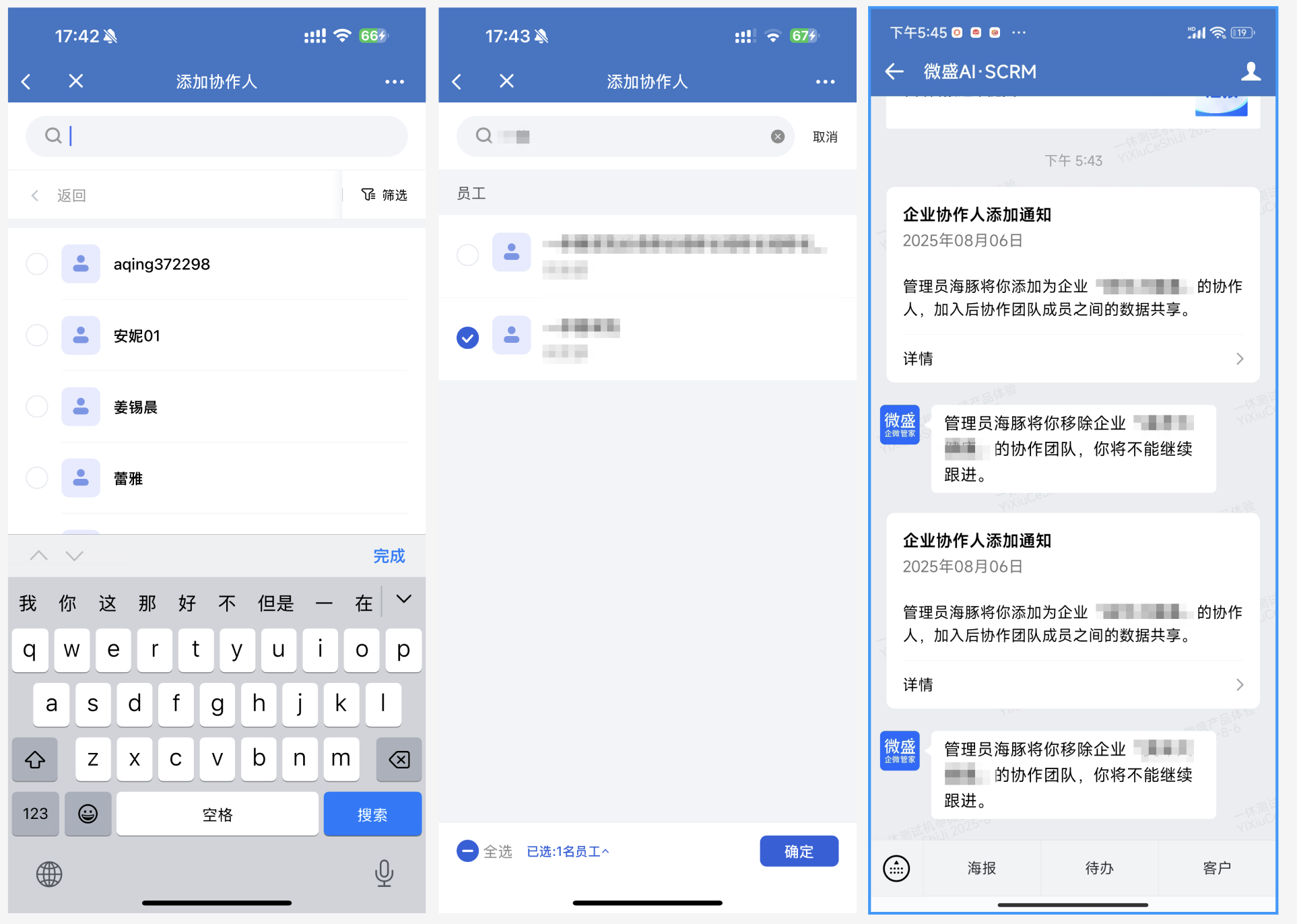 协作团队功能使用说明 - 操作截图 2