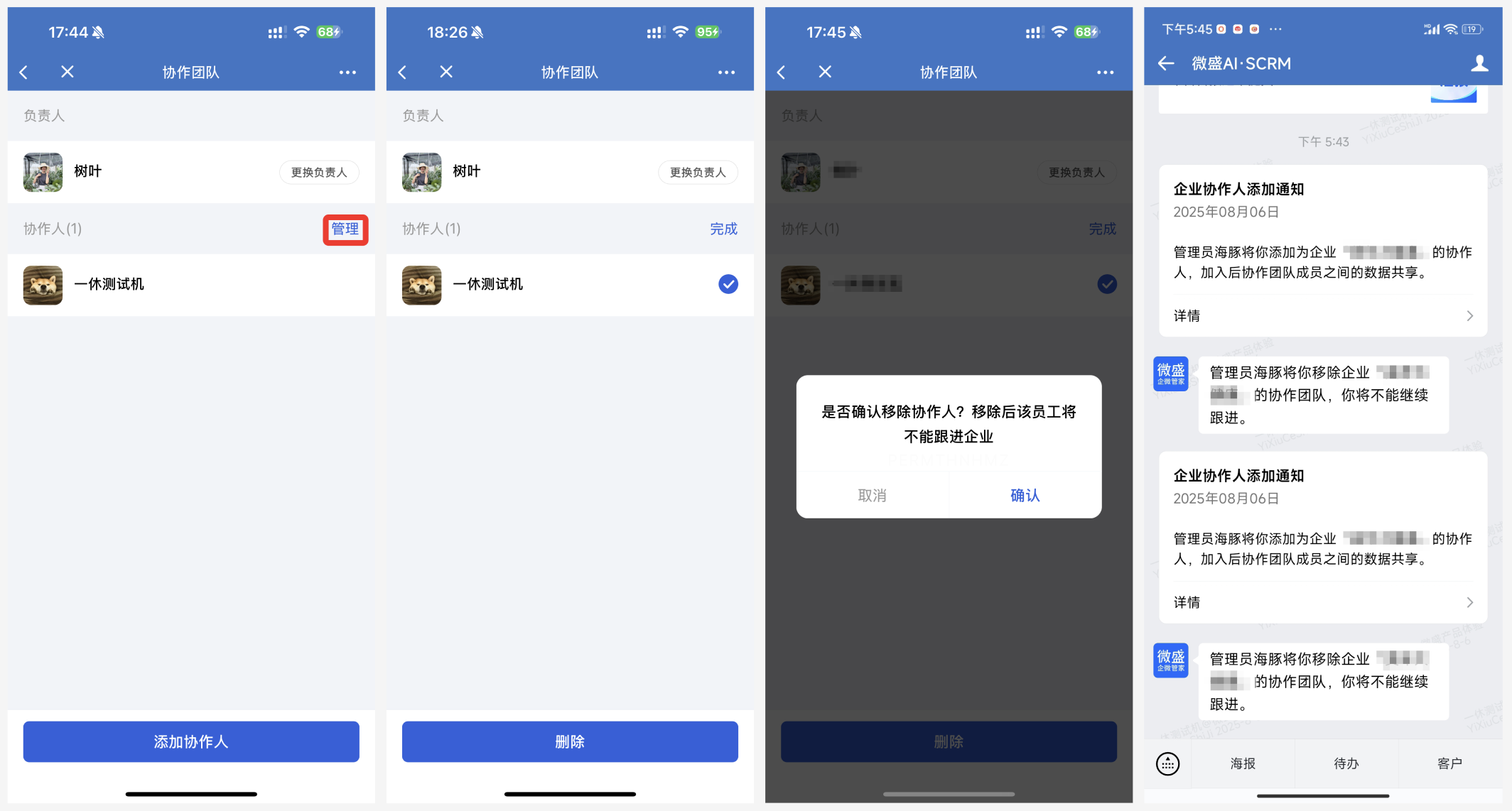 协作团队功能使用说明 - 操作截图 3