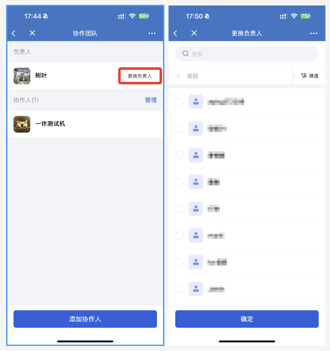 协作团队功能使用说明 - 操作截图 4
